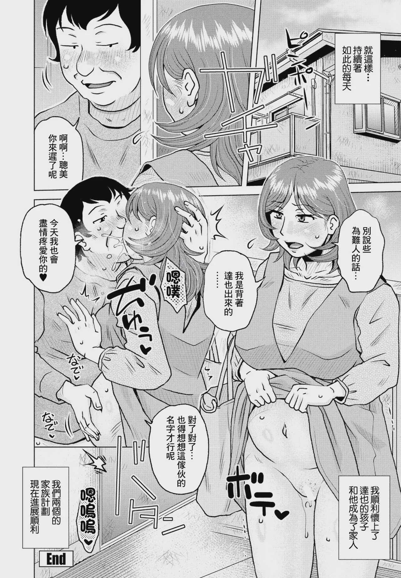 [胡桃屋ましみん] 家族計画 [中国翻訳]