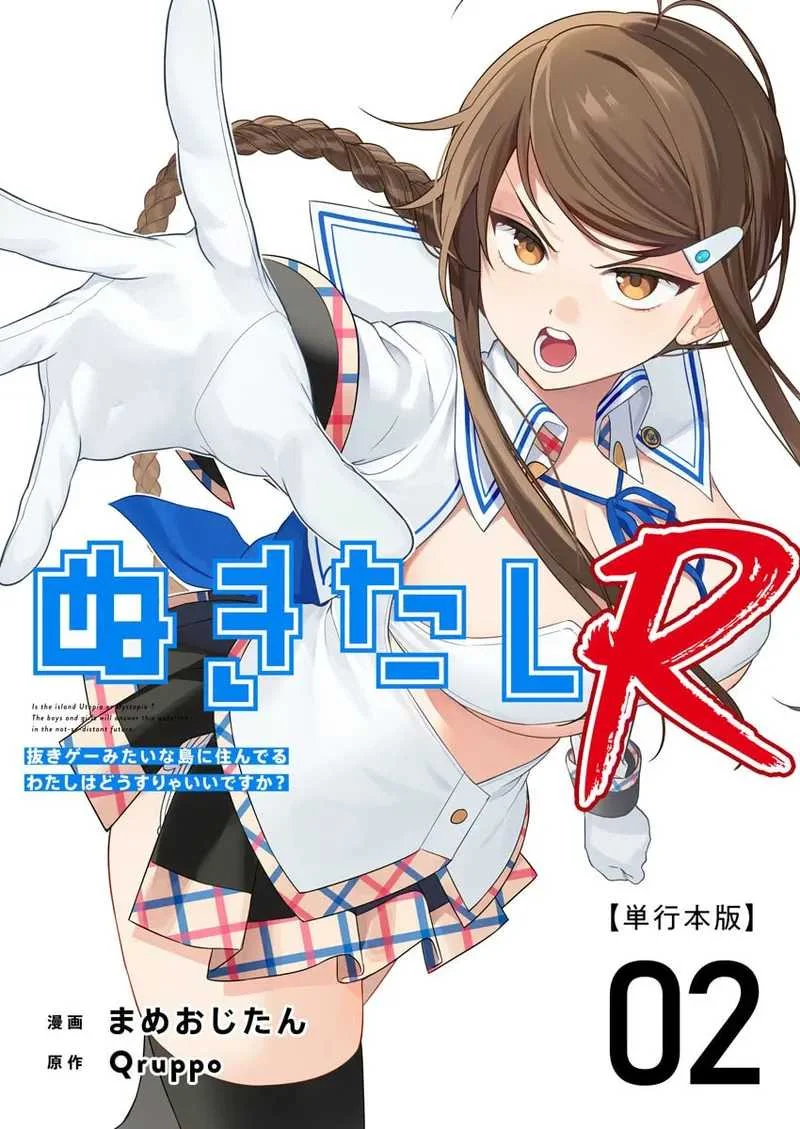 [Qruppo×まめおじたん] ぬきたしR 単行本版 [中国翻訳]