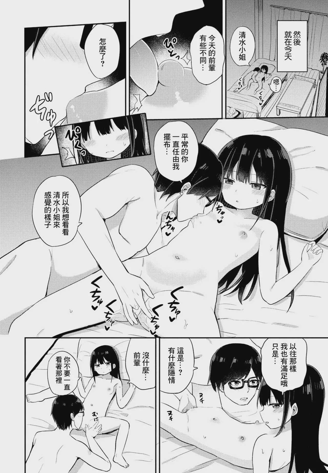 [隣] 無口な清水さん (COMIC ペンギンクラブ 2024年1月号) [中国翻訳] [DL版]