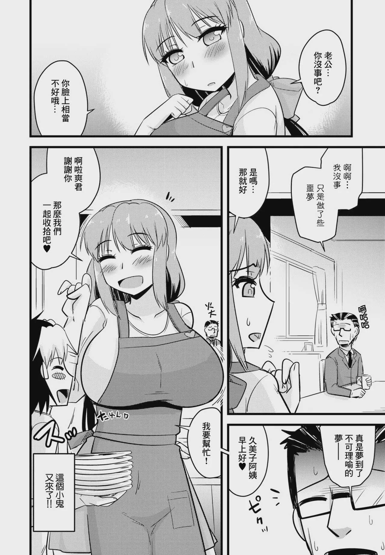 [神宮小川] 養母姉妹と元悪魔貴族な俺との爛れた日常 第八話 幸せな家庭で夫は夢見る。