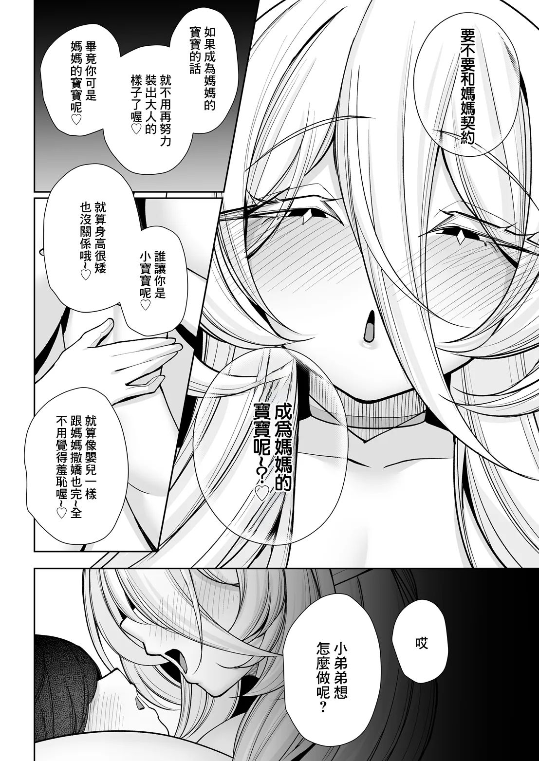 [くぐろふ] エルフの思うままIV -へぶん or ヘル- (COMIC ルクセリア vol.06)｜精靈的心之所願IV -天堂 or 地獄- [中国翻訳] [DL版]