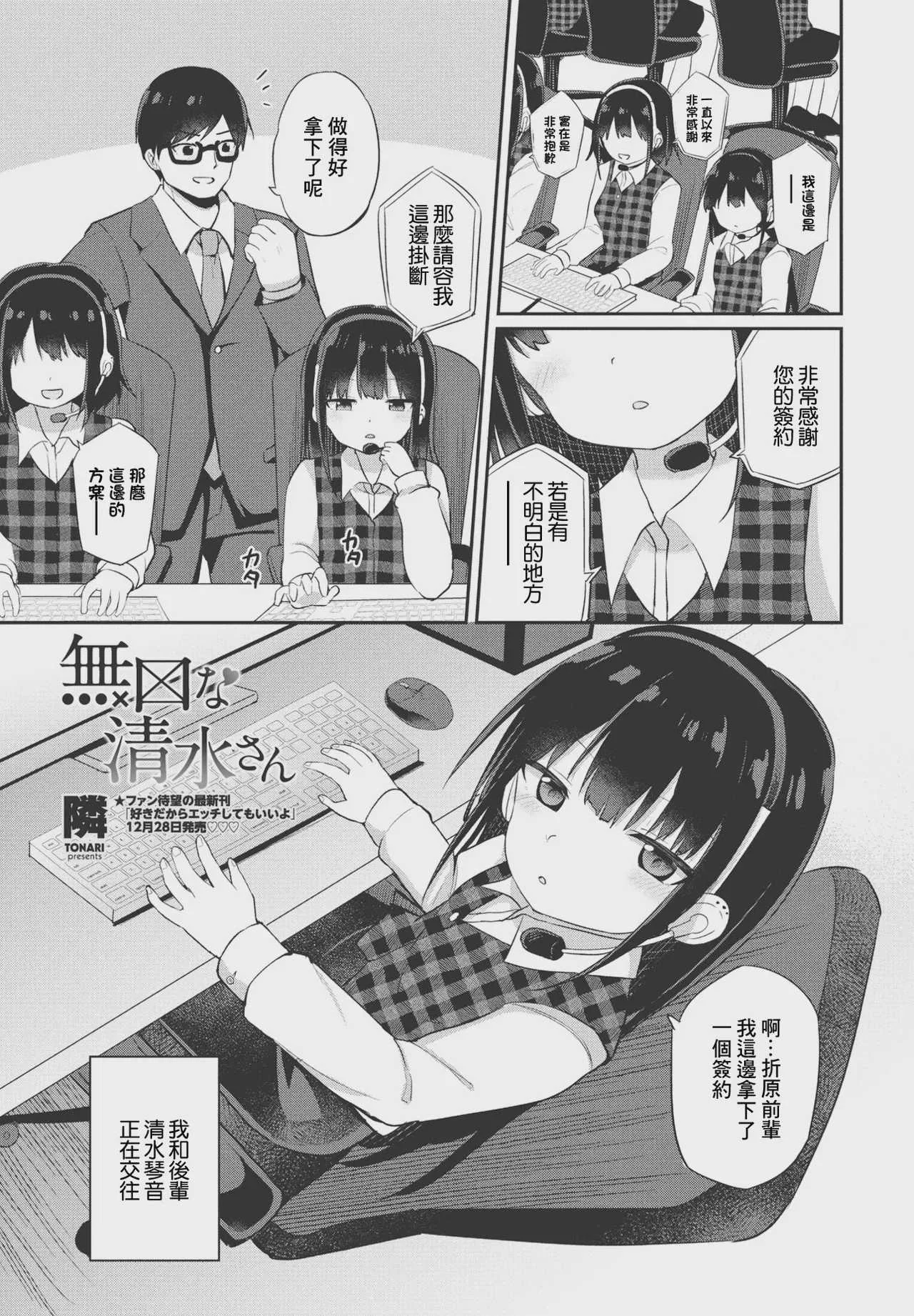 [隣] 無口な清水さん (COMIC ペンギンクラブ 2024年1月号) [中国翻訳] [DL版]