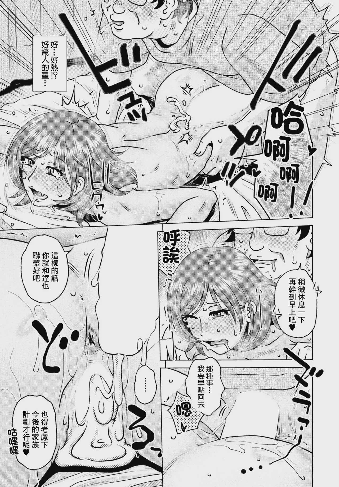[胡桃屋ましみん] 家族計画 [中国翻訳]