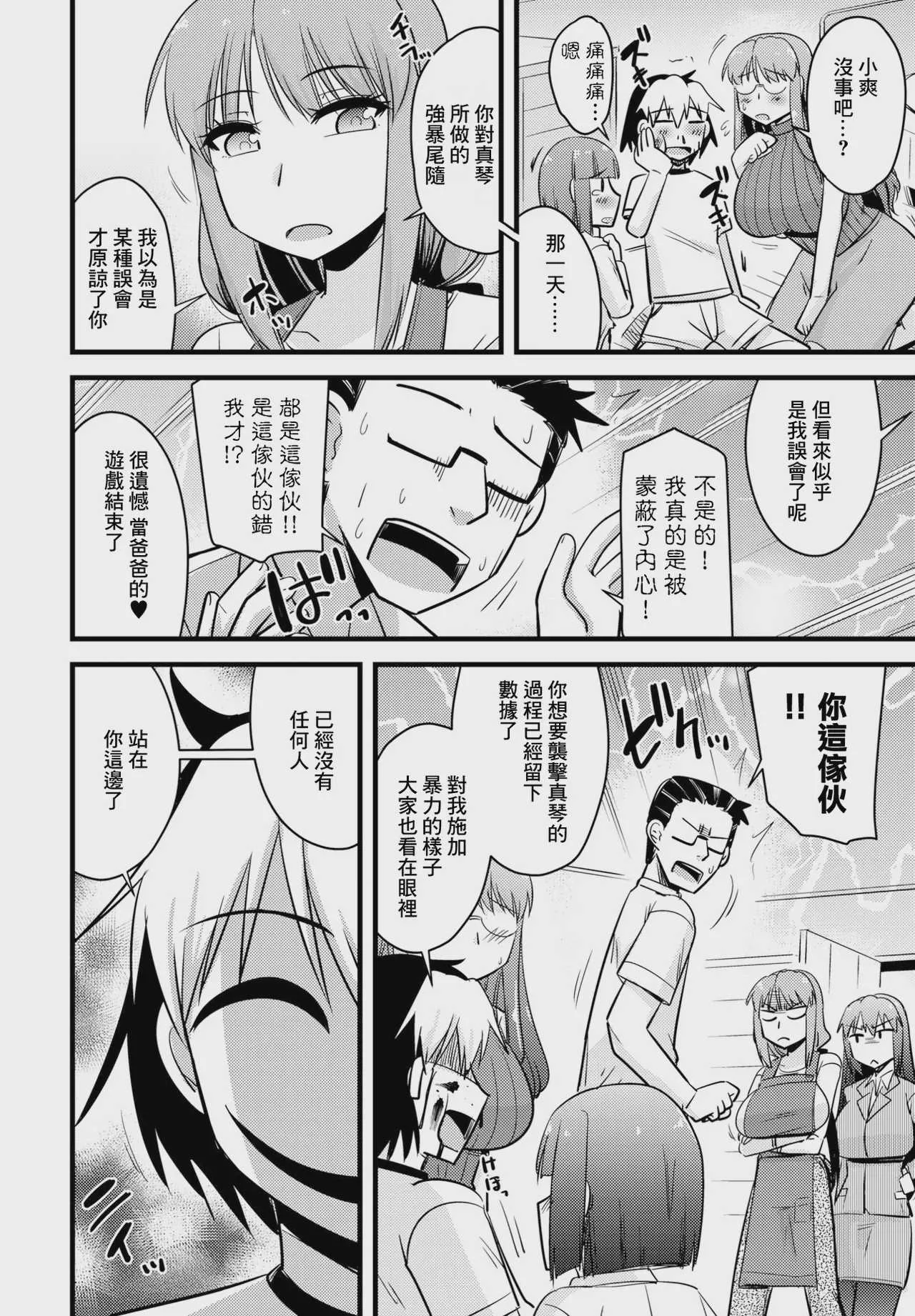 [神宮小川] 養母姉妹と元悪魔貴族な俺との爛れた日常 最終話「早乙女家族の爛れた日常。 [中国翻訳]