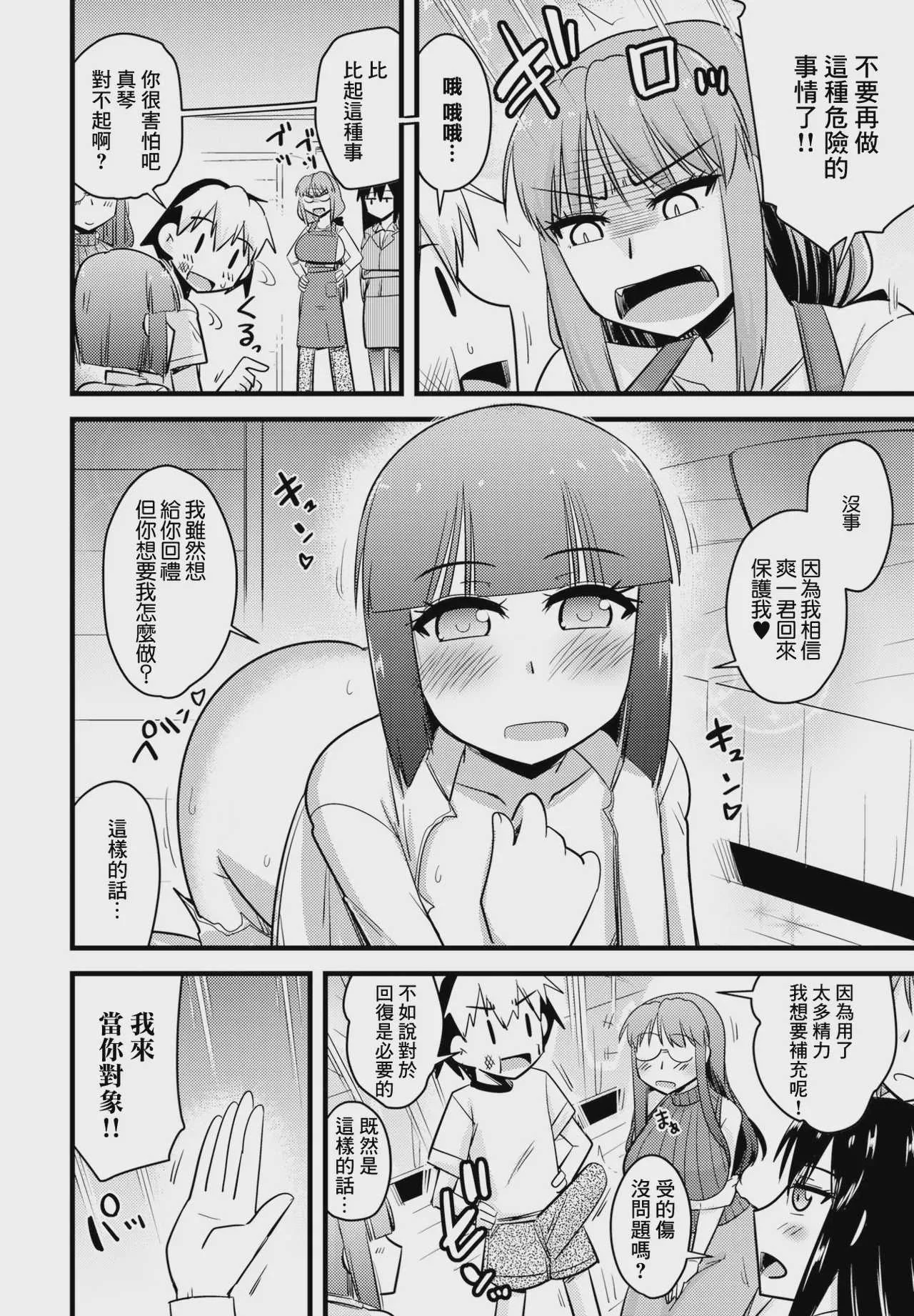 [神宮小川] 養母姉妹と元悪魔貴族な俺との爛れた日常 最終話「早乙女家族の爛れた日常。 [中国翻訳]