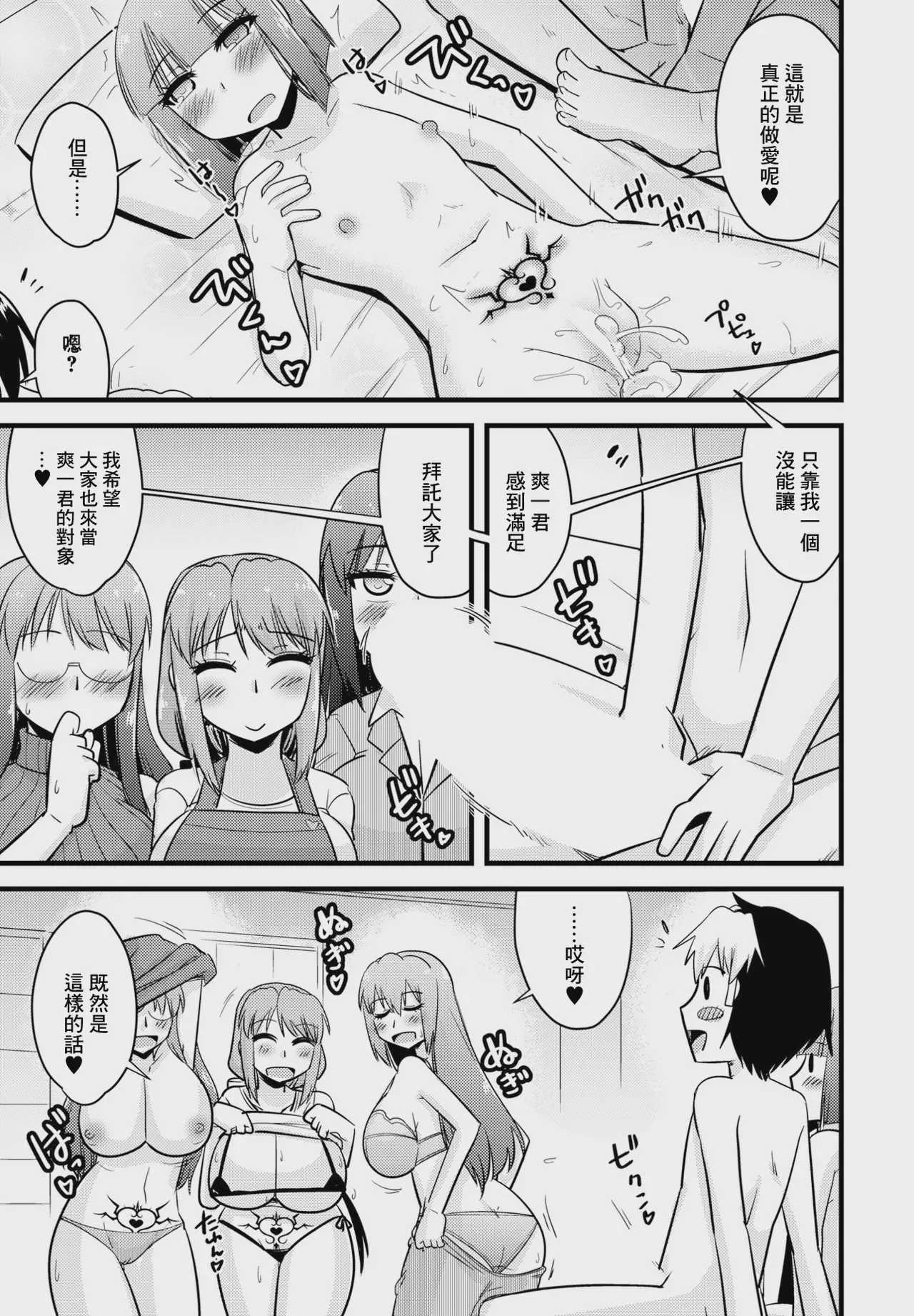 [神宮小川] 養母姉妹と元悪魔貴族な俺との爛れた日常 最終話「早乙女家族の爛れた日常。 [中国翻訳]