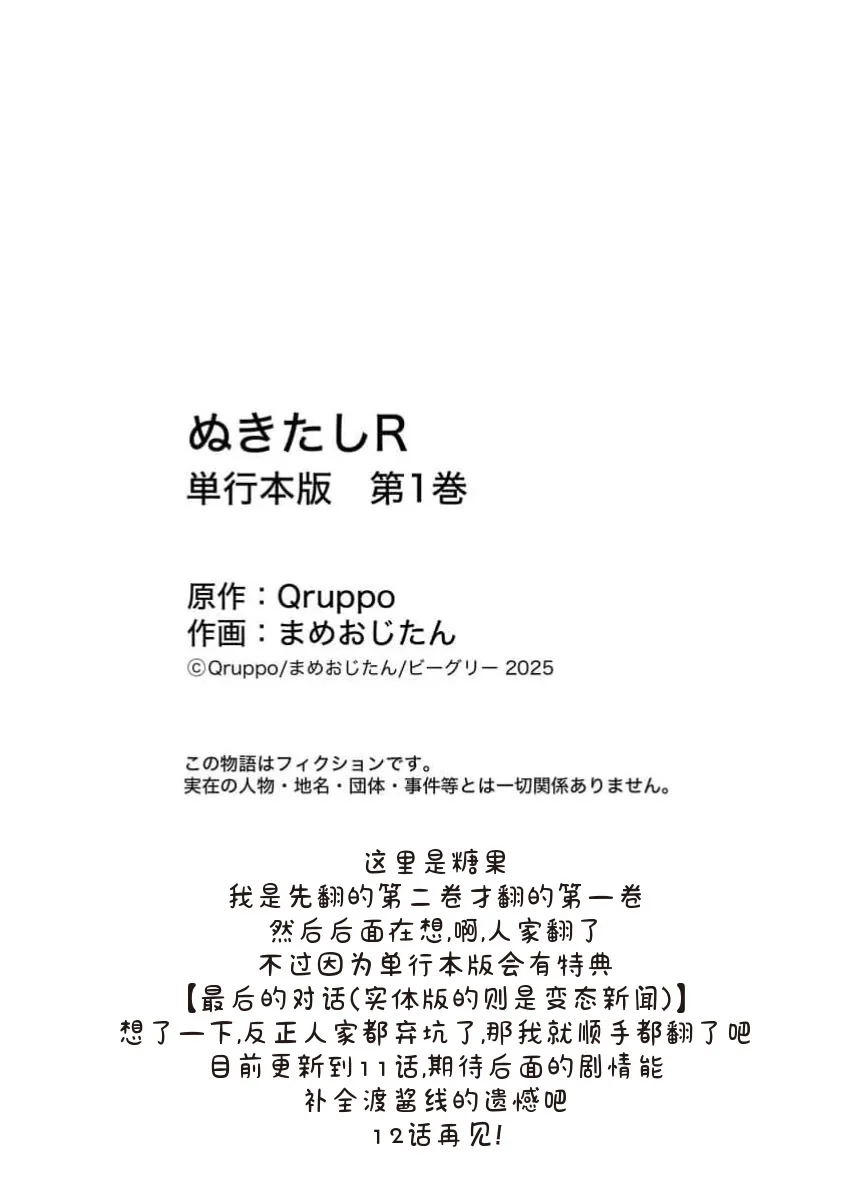 [Qruppo×まめおじたん] ぬきたしR 単行本版 [中国翻訳]