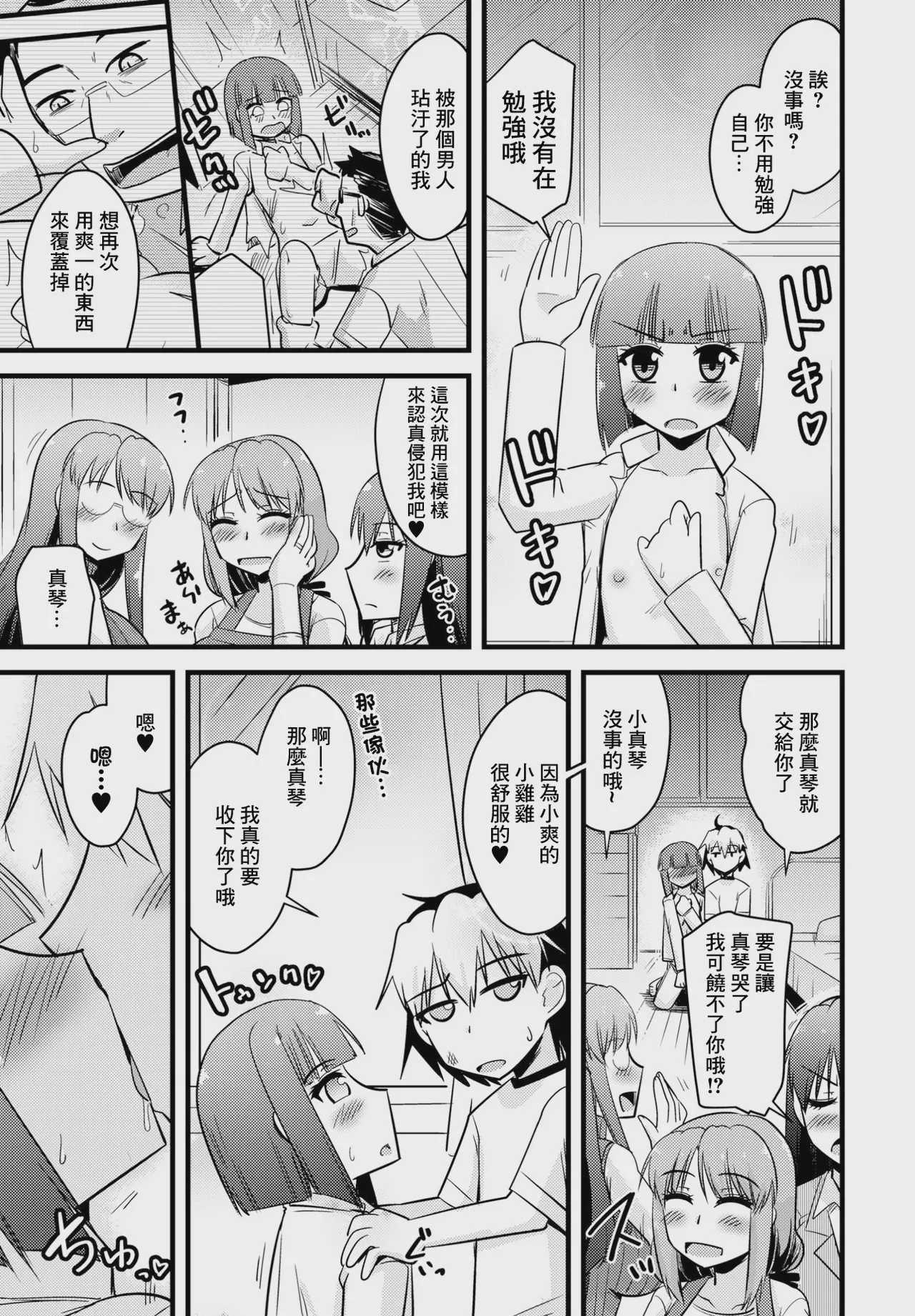 [神宮小川] 養母姉妹と元悪魔貴族な俺との爛れた日常 最終話「早乙女家族の爛れた日常。 [中国翻訳]