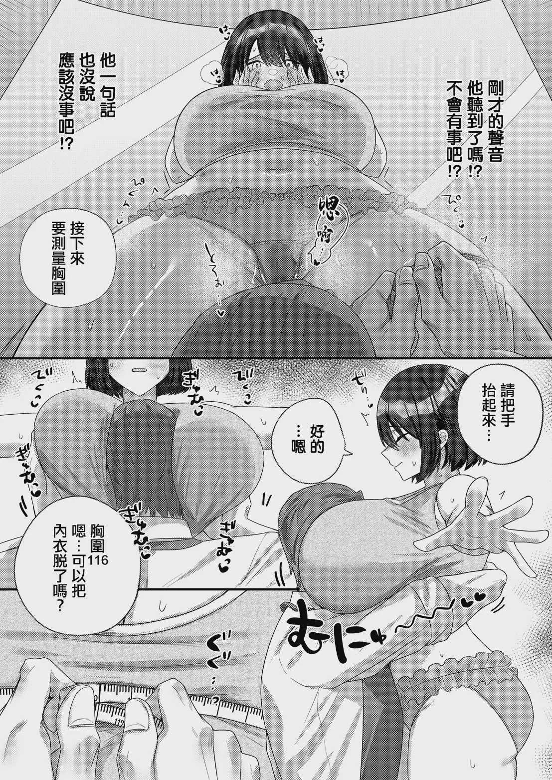 [森乃こあら] セクハラシーン中に～いろいろ大変です [中国翻訳]