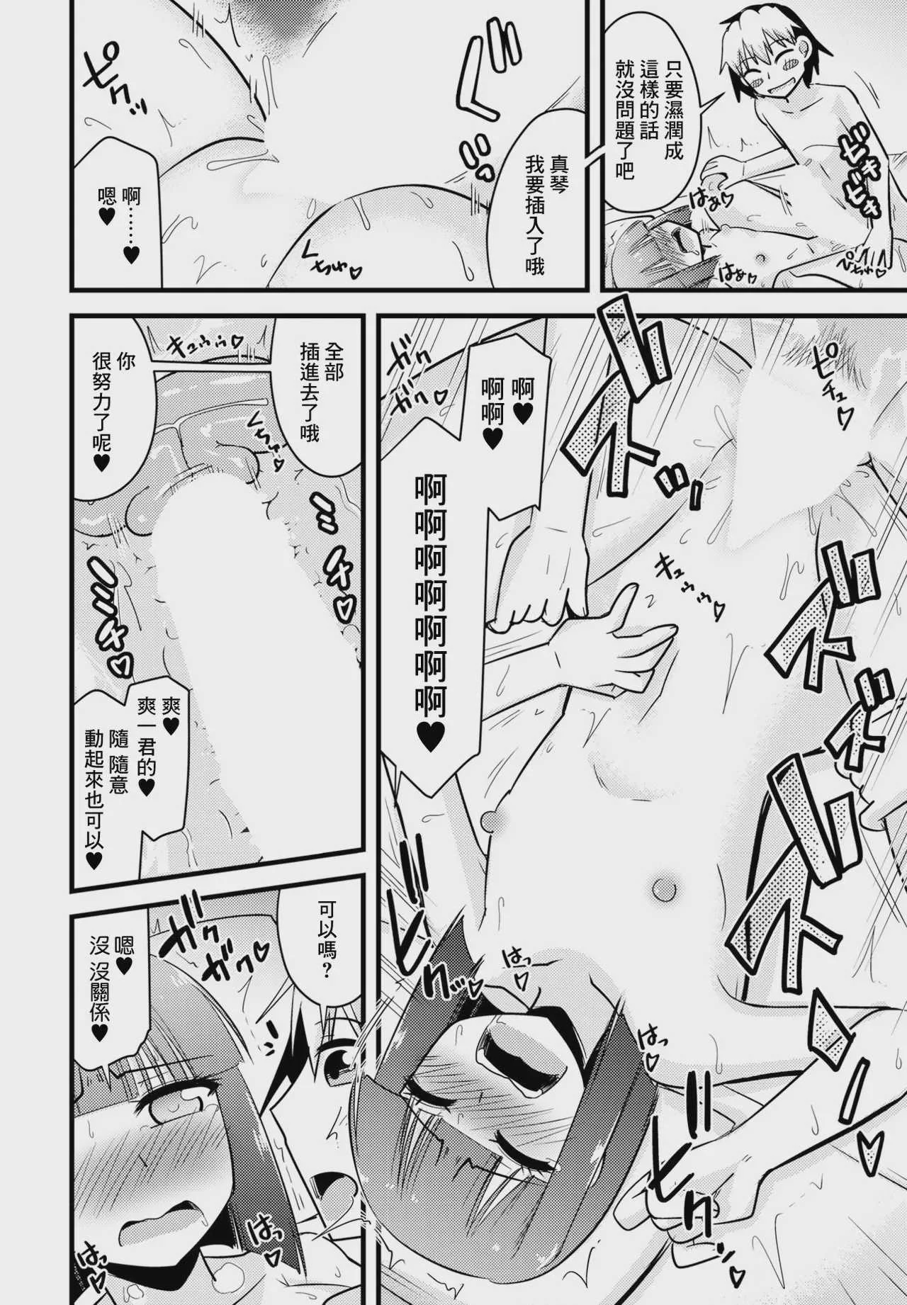 [神宮小川] 養母姉妹と元悪魔貴族な俺との爛れた日常 最終話「早乙女家族の爛れた日常。 [中国翻訳]