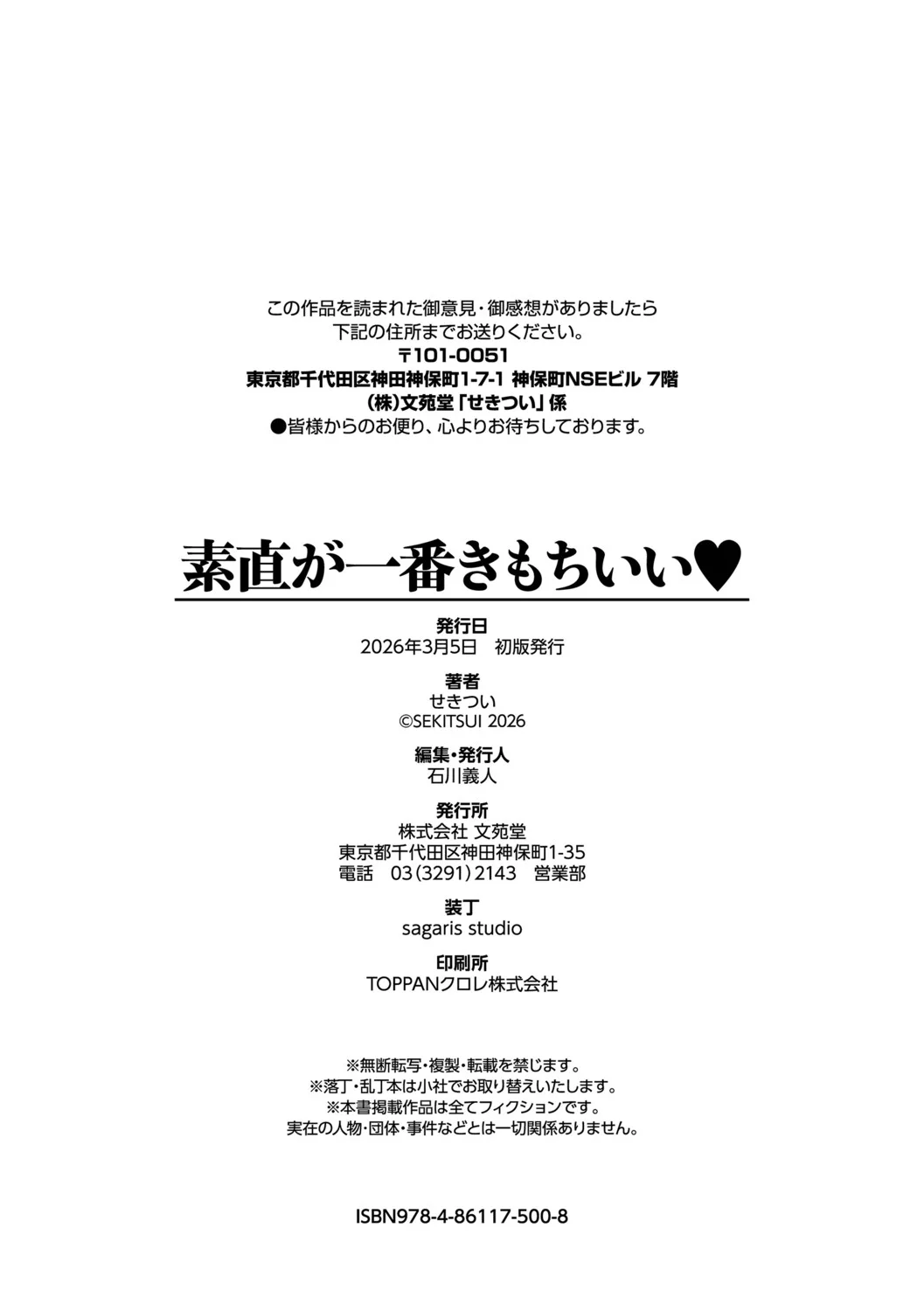 [せきつい] 素直が一番きもちいい [中文][無修正][DL版]