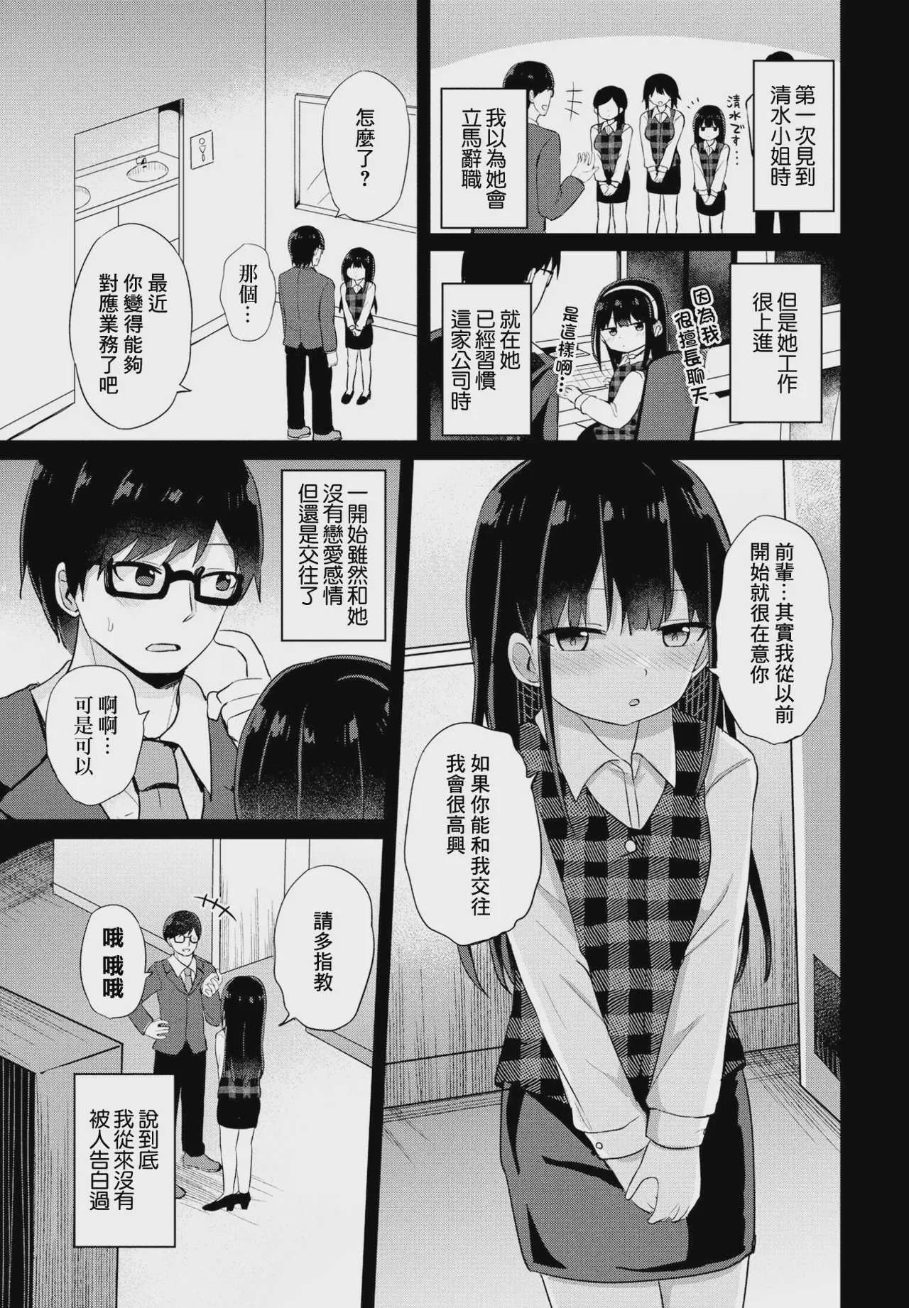 [隣] 無口な清水さん (COMIC ペンギンクラブ 2024年1月号) [中国翻訳] [DL版]