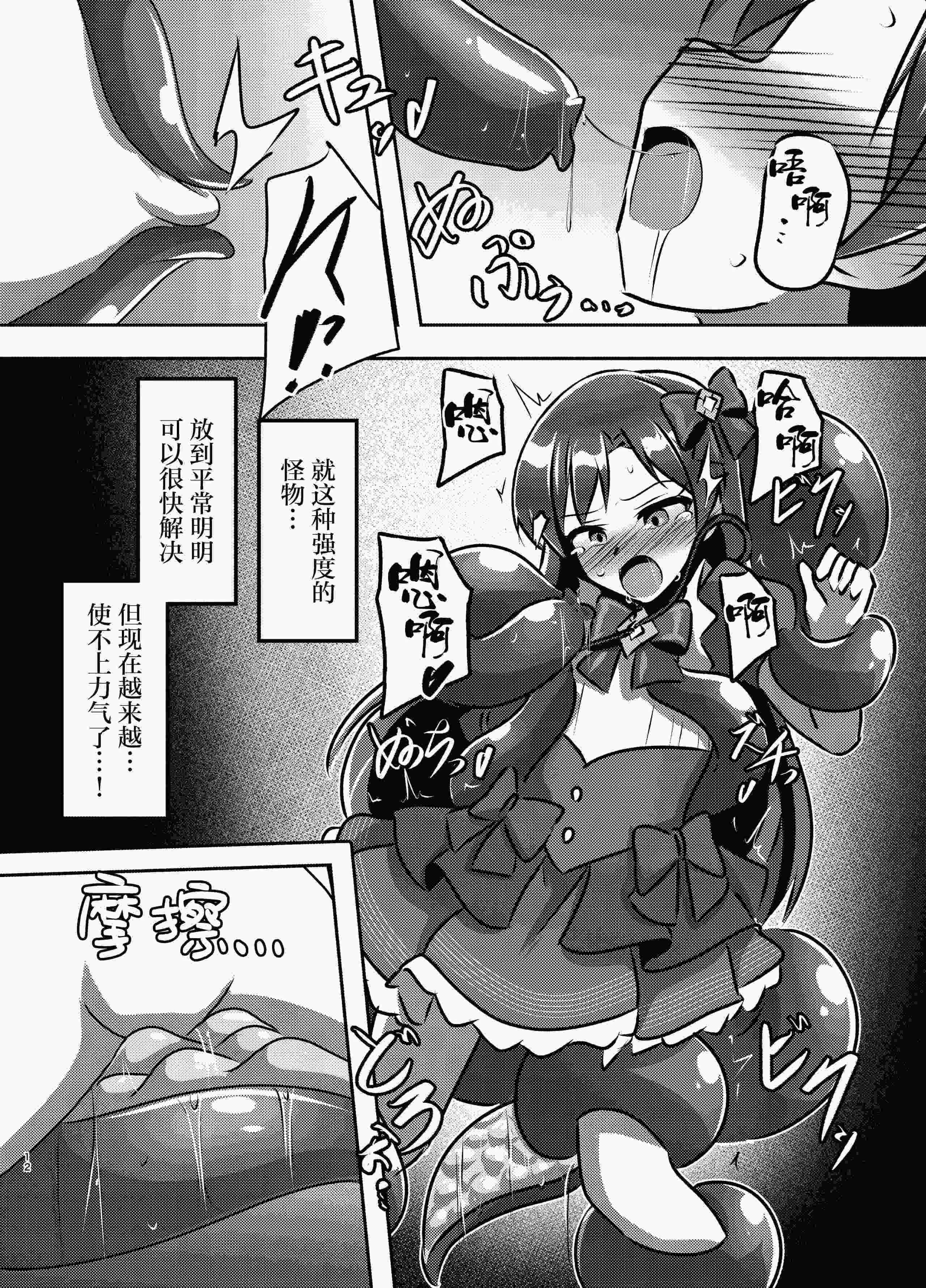 [触手義弟 (億劫太郎)] マジカル♪アイドル 絶対に負けない! (アイドルマスター)｜魔法♪偶像 绝对不会输!