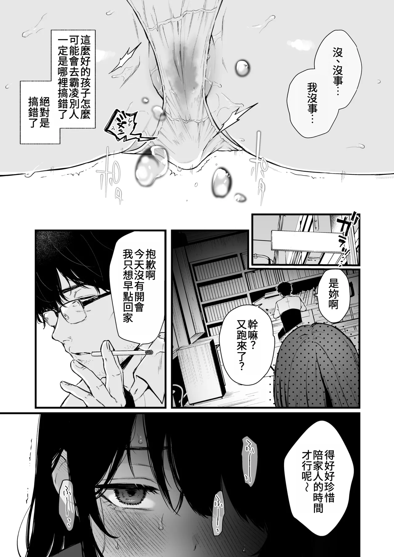 [おそまつ] お姉ちゃんはおじさんに屈しない! (コミックゼロス #124)｜姊姊絕不會屈服於大叔的！ [中国翻訳] [DL版]