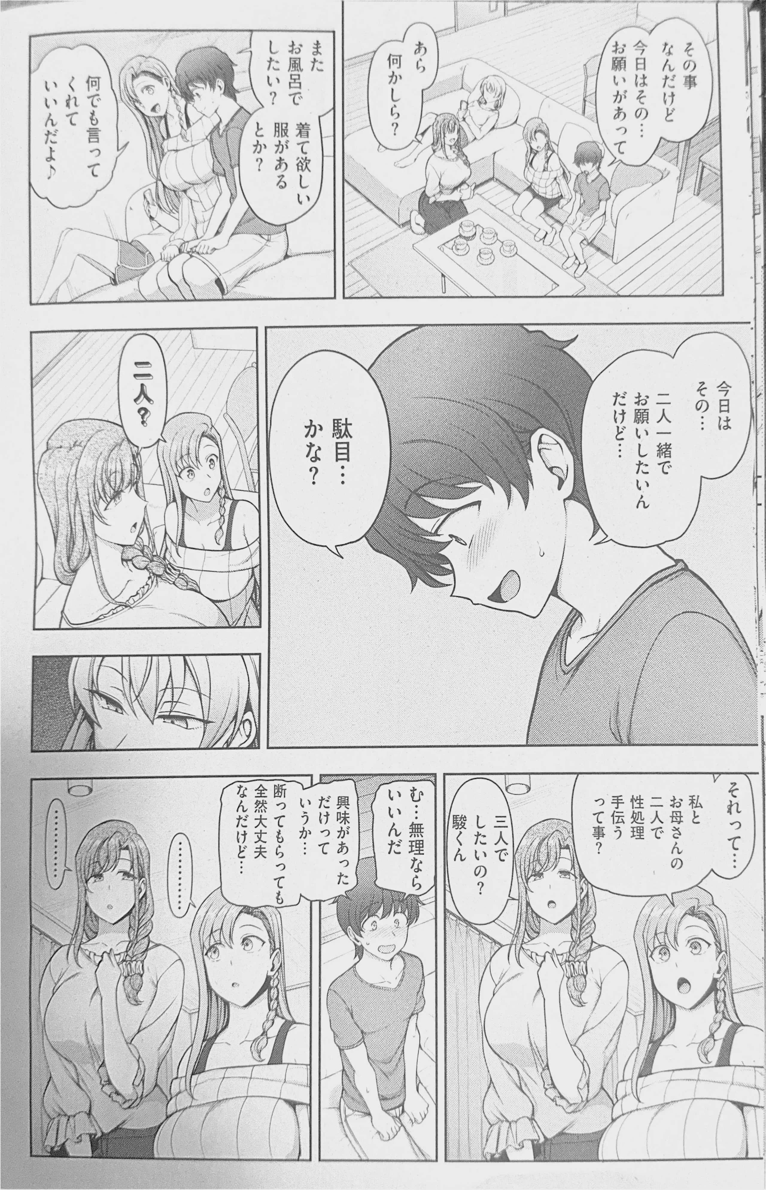 [愛上陸] ふぁみこん 第5話 前編 (コミック エグゼ 73)