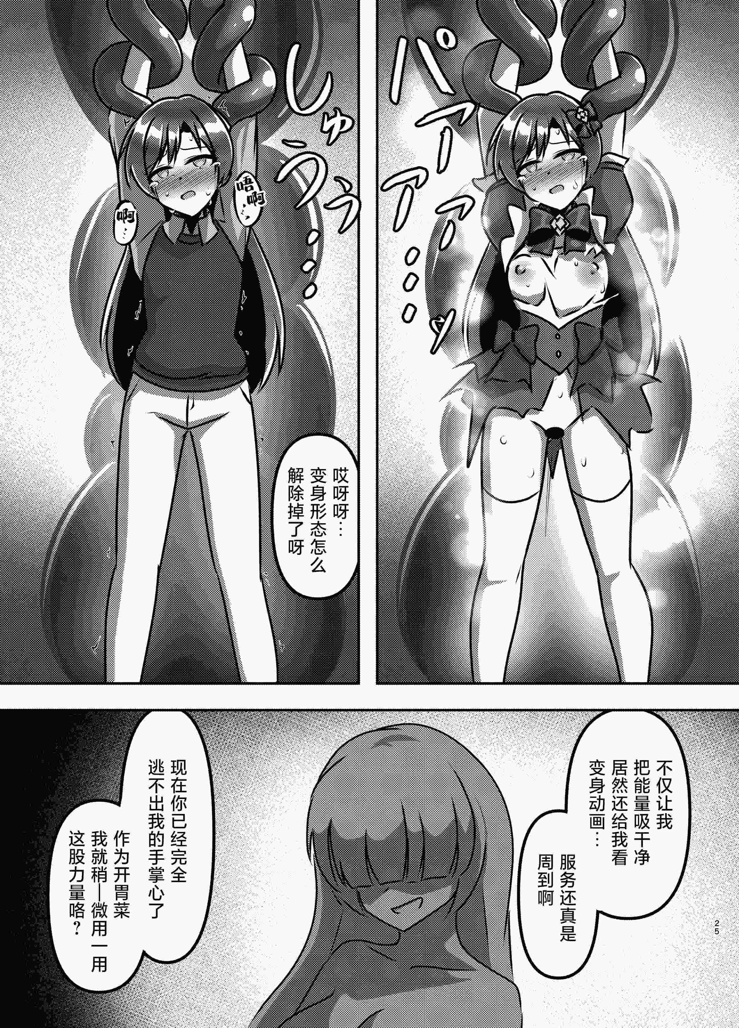 [触手義弟 (億劫太郎)] マジカル♪アイドル 絶対に負けない! (アイドルマスター)｜魔法♪偶像 绝对不会输!