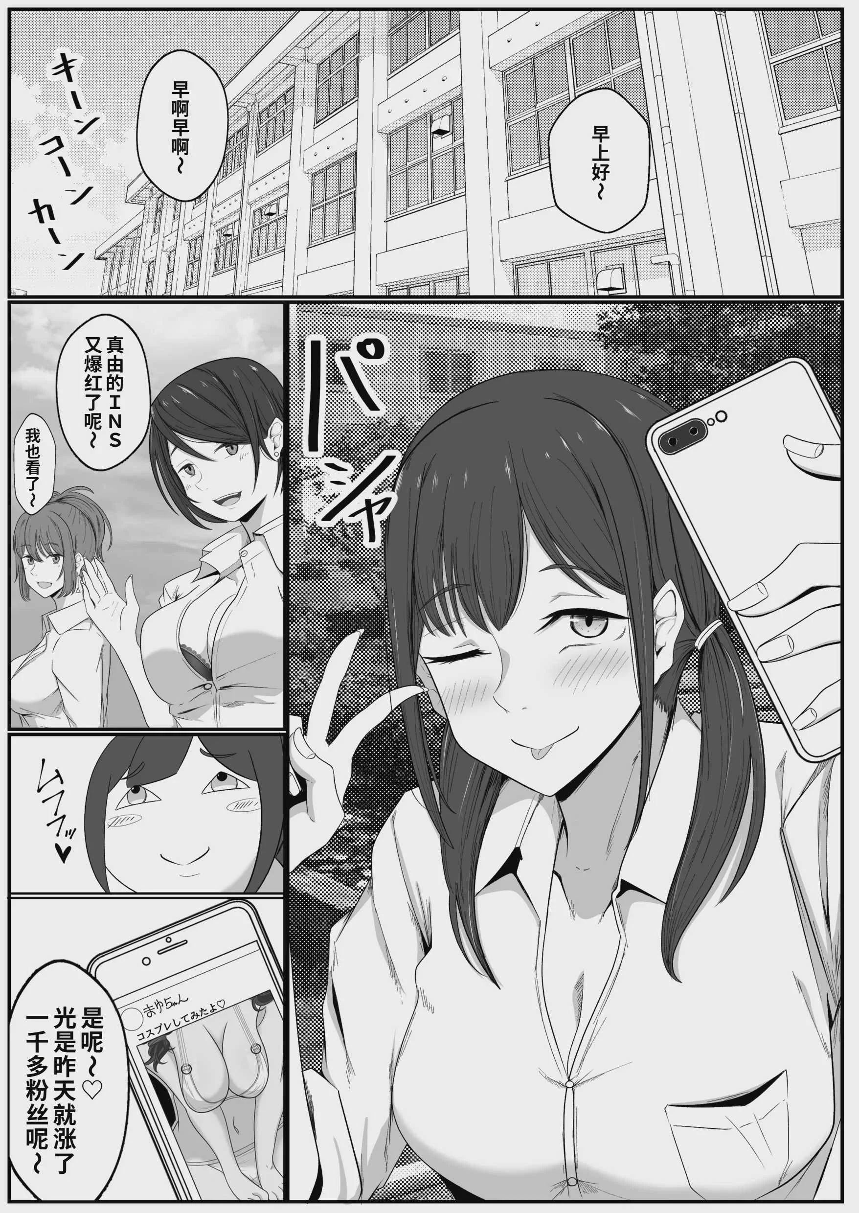 [サークル369] 巨乳インフルエンサーは中年のおっさんに敗北する