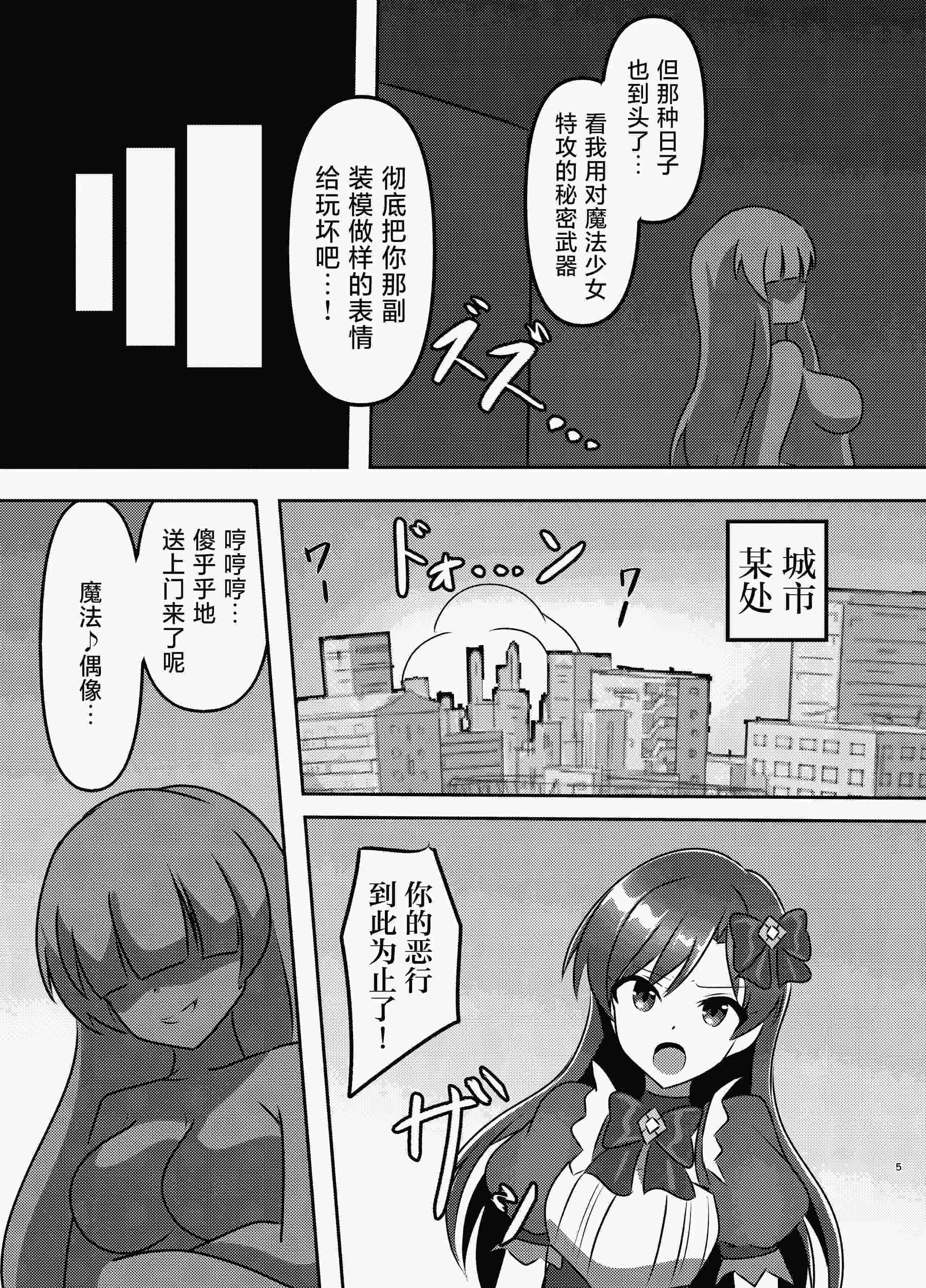 [触手義弟 (億劫太郎)] マジカル♪アイドル 絶対に負けない! (アイドルマスター)｜魔法♪偶像 绝对不会输!