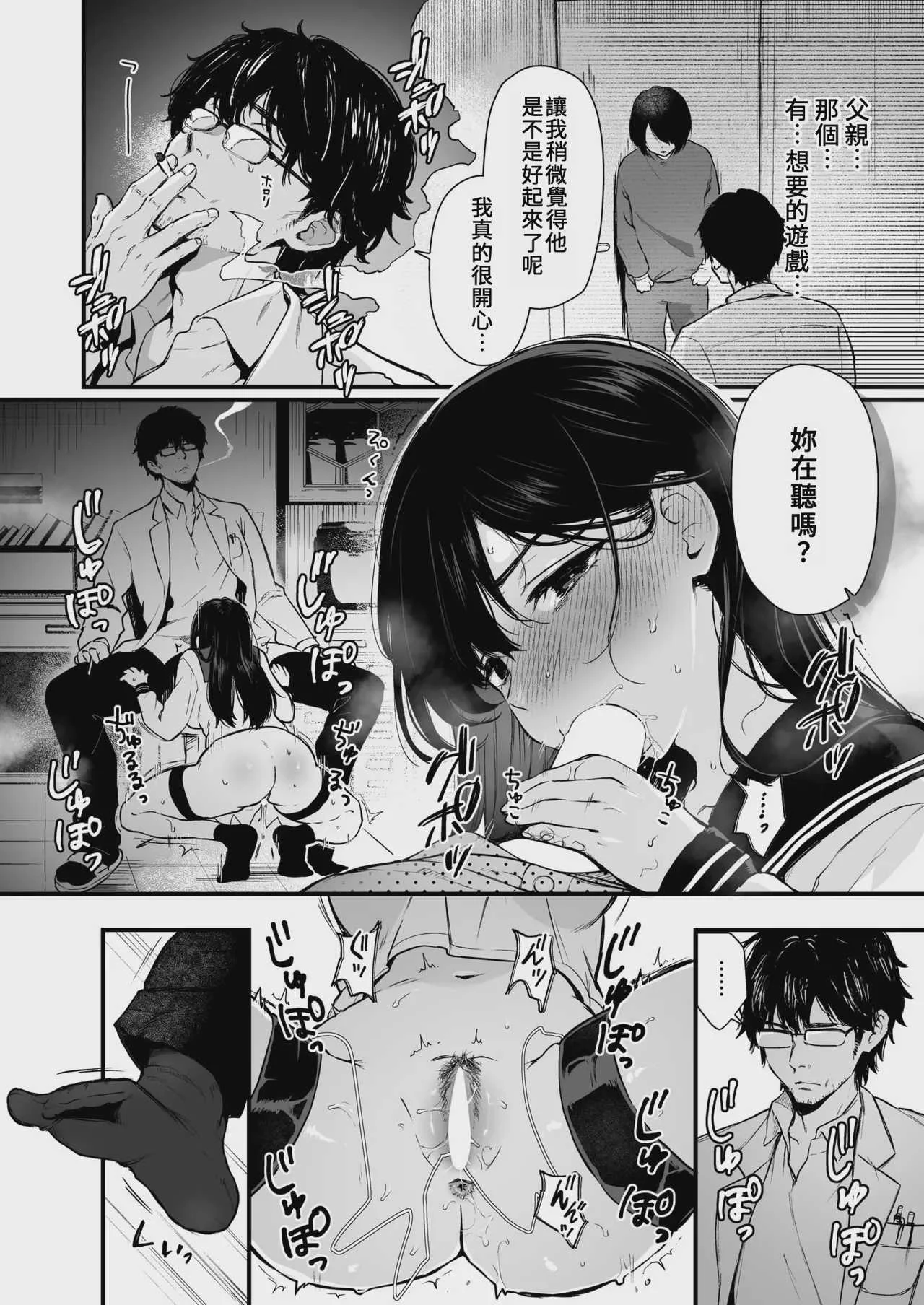 [おそまつ] お姉ちゃんはおじさんに屈しない! (コミックゼロス #124)｜姊姊絕不會屈服於大叔的！ [中国翻訳] [DL版]