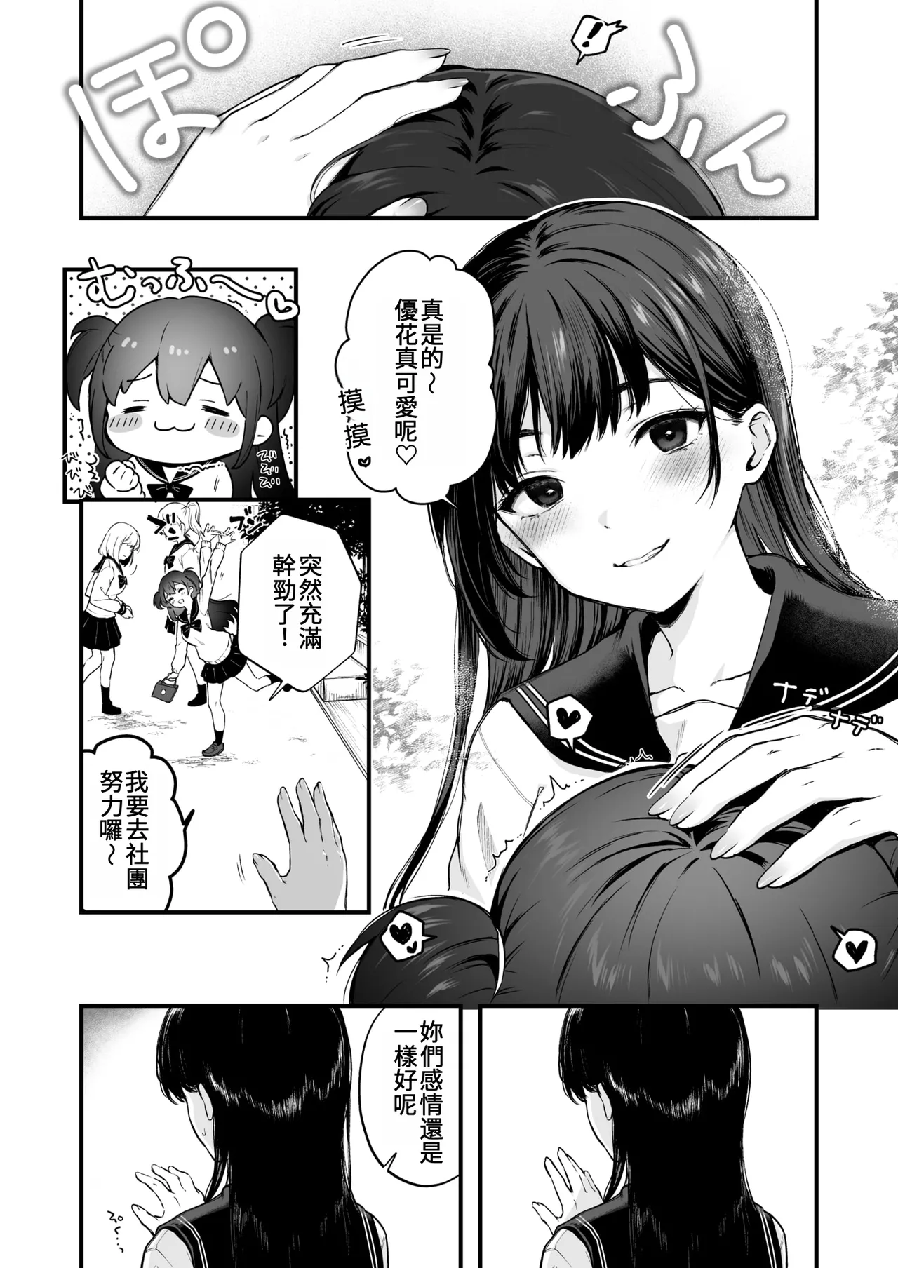 [おそまつ] お姉ちゃんはおじさんに屈しない! (コミックゼロス #124)｜姊姊絕不會屈服於大叔的！ [中国翻訳] [DL版]