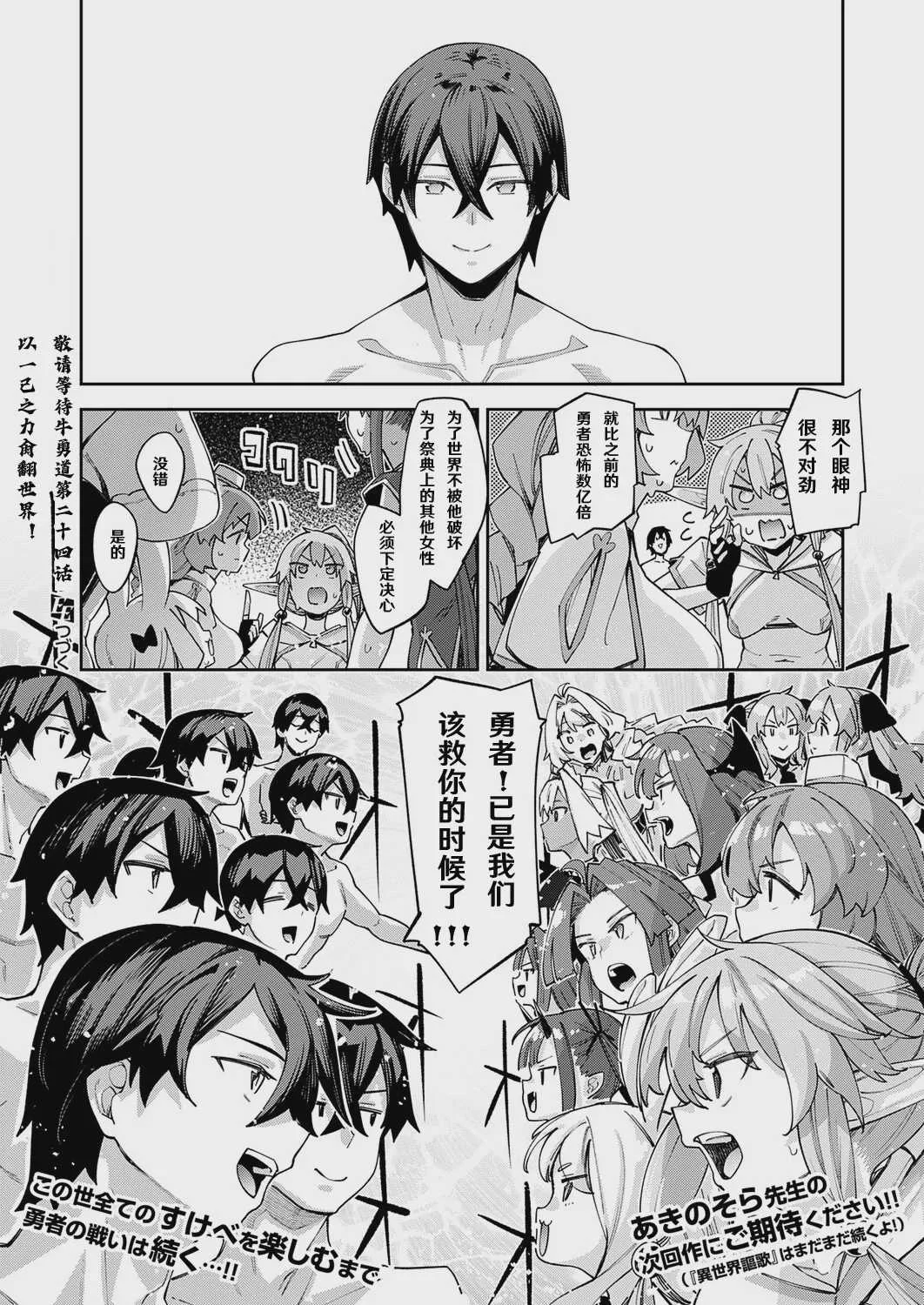 [あきのそら] 異世界来たのでスケベスキルで全力謳歌しようと思う 22射目 (コミック エグゼ 72) [DL版]