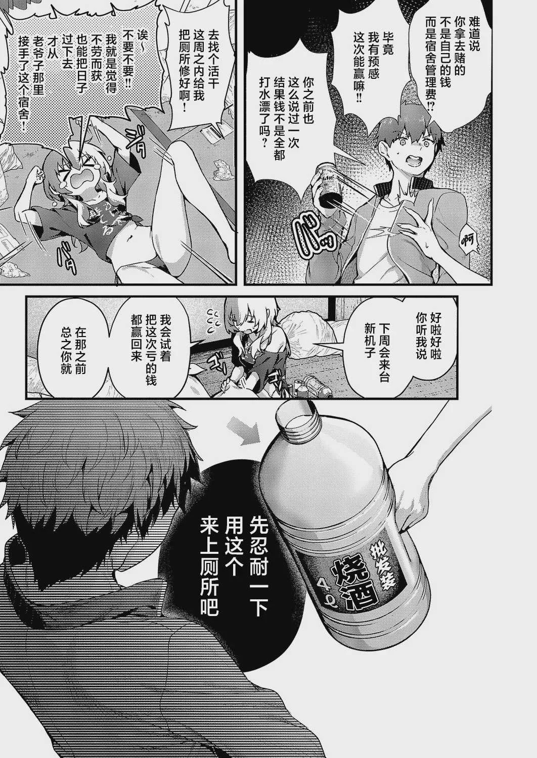 [うこ] 便所がないなら便女を使えばいいじゃない (コミック エグゼ 71) [DL版]