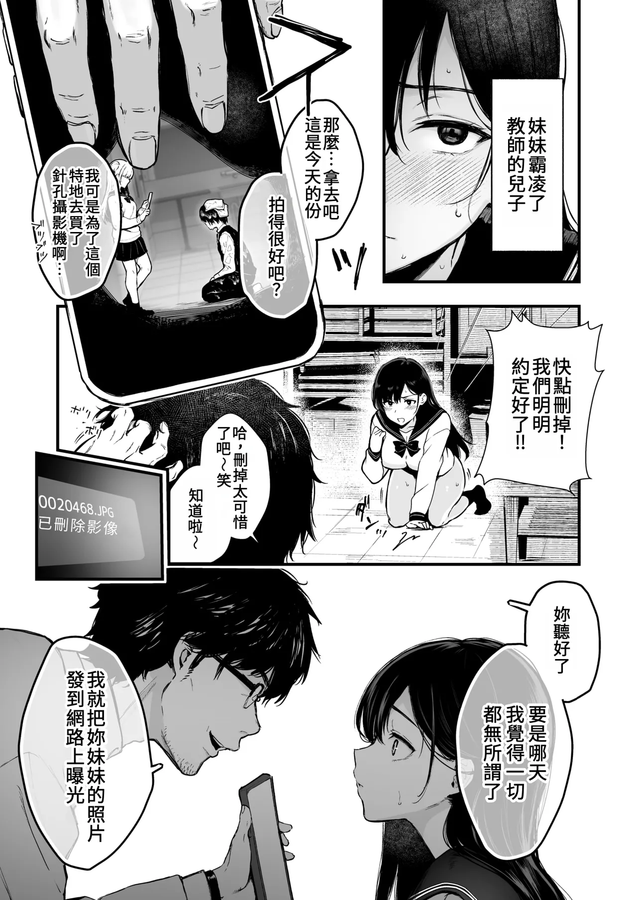 [おそまつ] お姉ちゃんはおじさんに屈しない! (コミックゼロス #124)｜姊姊絕不會屈服於大叔的！ [中国翻訳] [DL版]