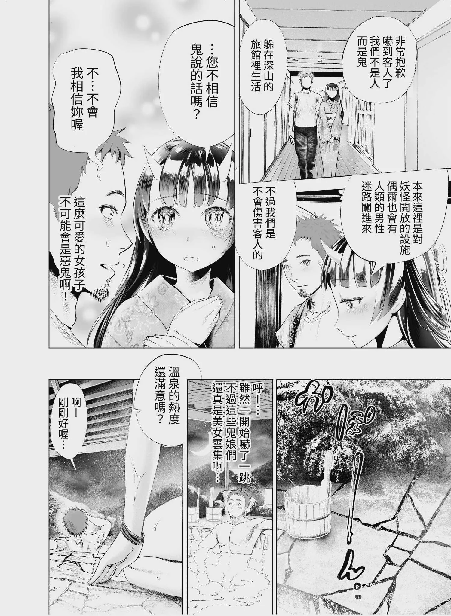 [新羽市場 (新羽隆秀)] 鬼の湯 [蕪菁堂]
