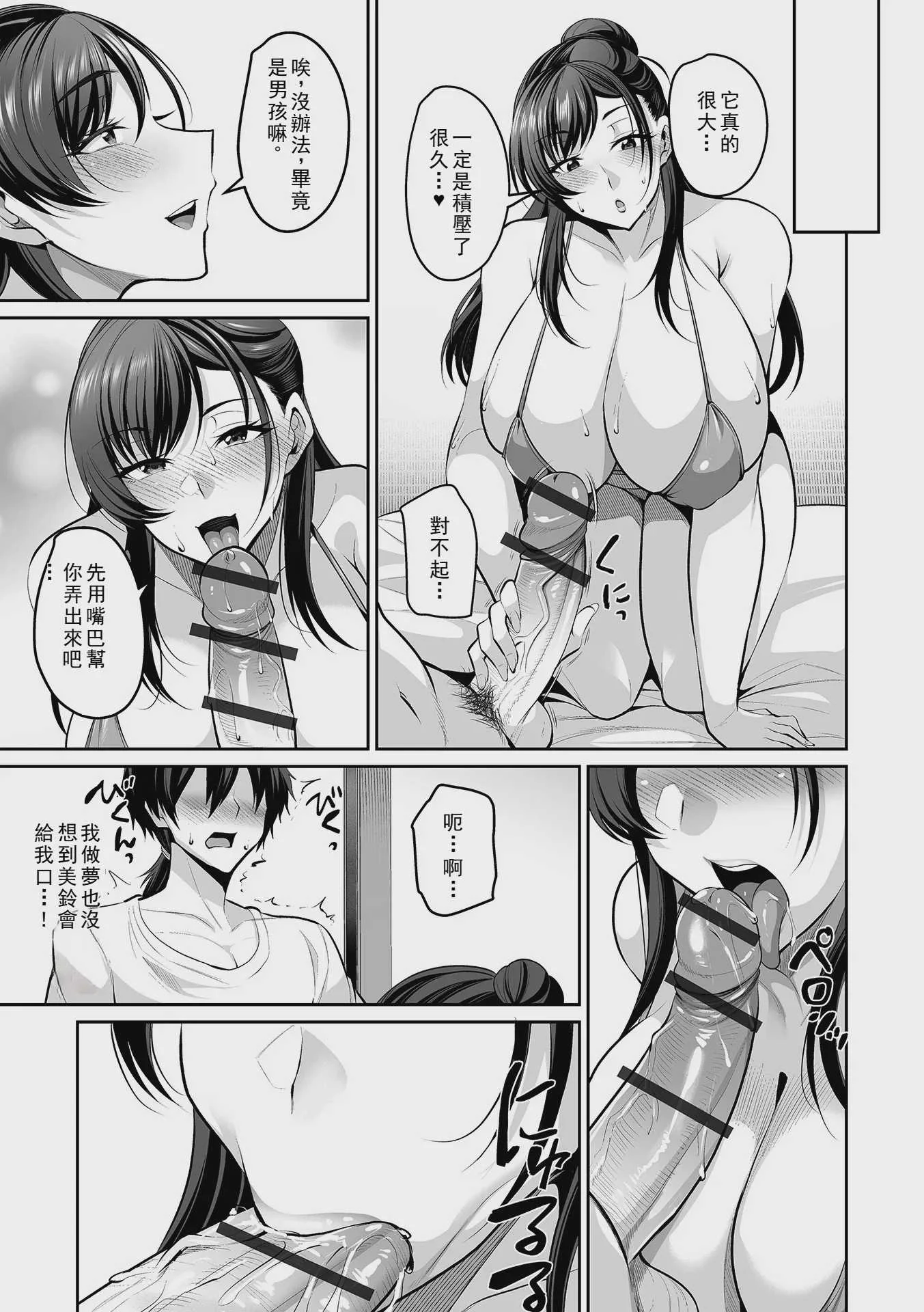 [仁志田メガネ] 晩夏の民宿で (コミック刺激的 SQUIRT！！Vol.73)