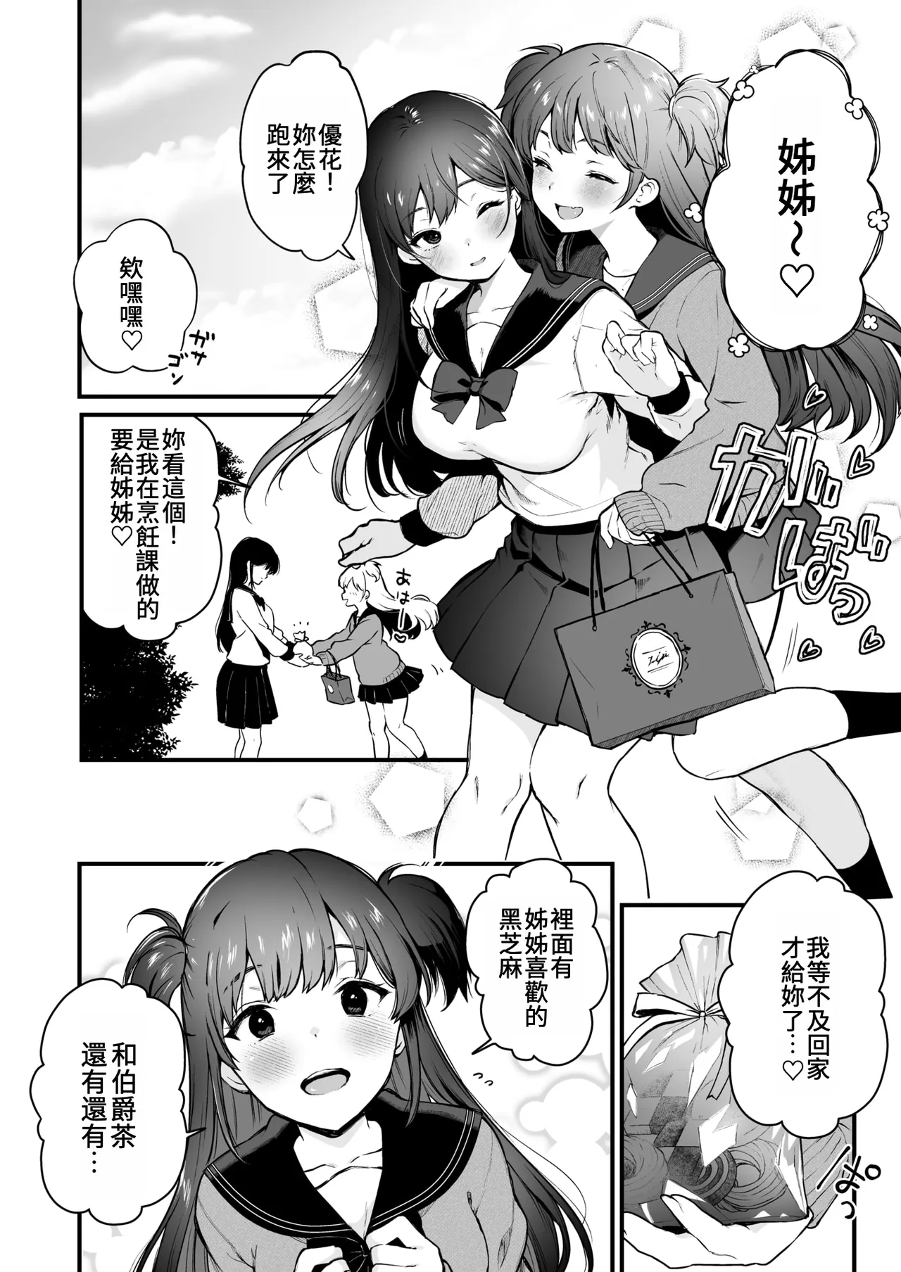 [おそまつ] お姉ちゃんはおじさんに屈しない! (コミックゼロス #124)｜姊姊絕不會屈服於大叔的！ [中国翻訳] [DL版]