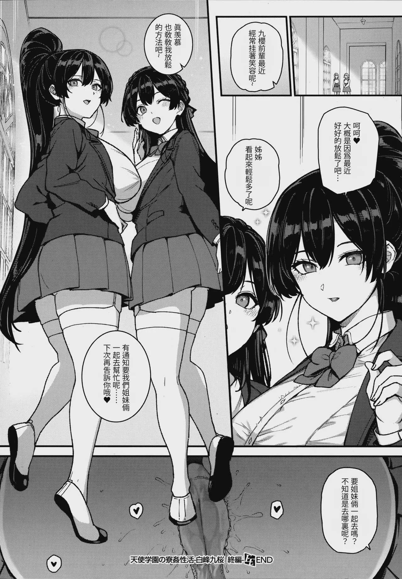 [桂井よしあき] 天使学園の寮姦性活 -白峰九桜 終編- (コミック エグゼ 73) [AI翻譯]