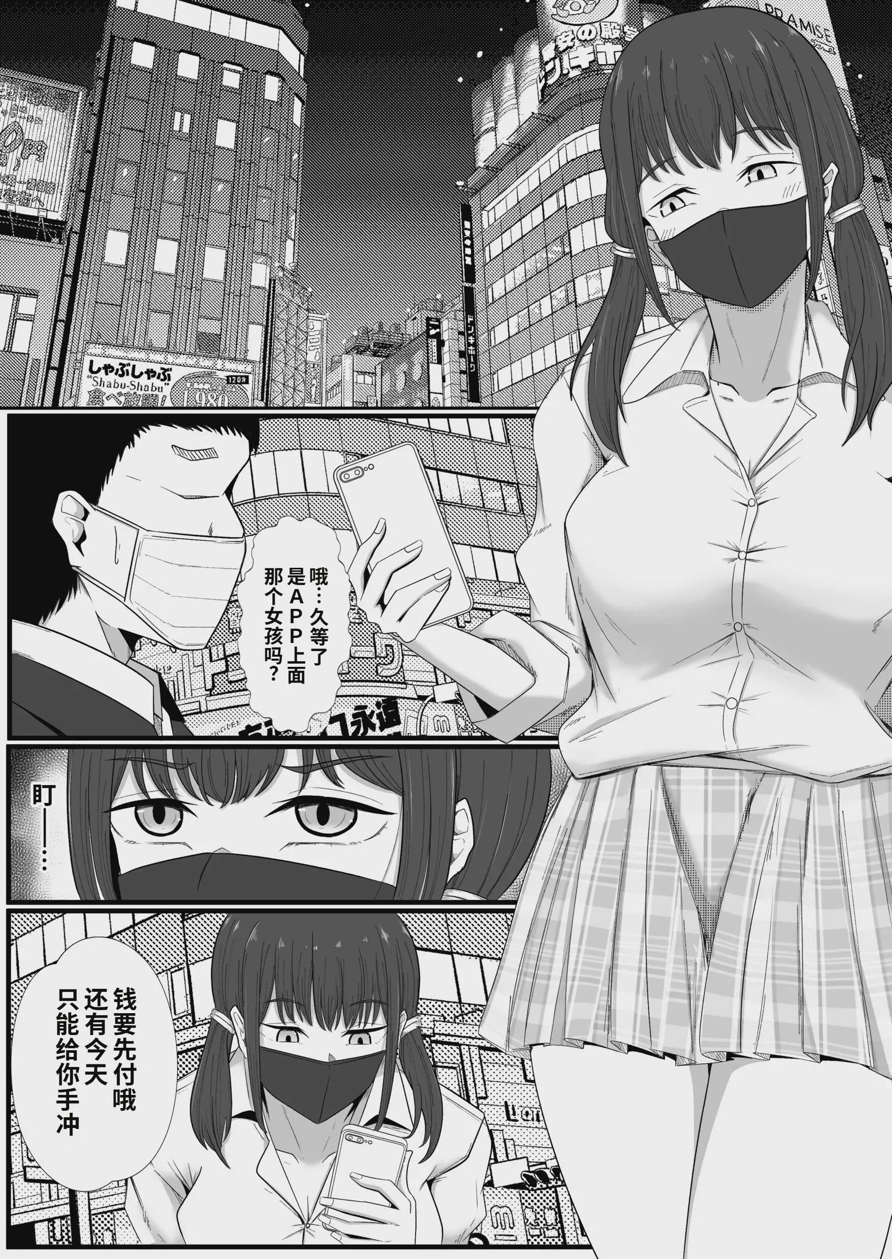 [サークル369] 巨乳インフルエンサーは中年のおっさんに敗北する