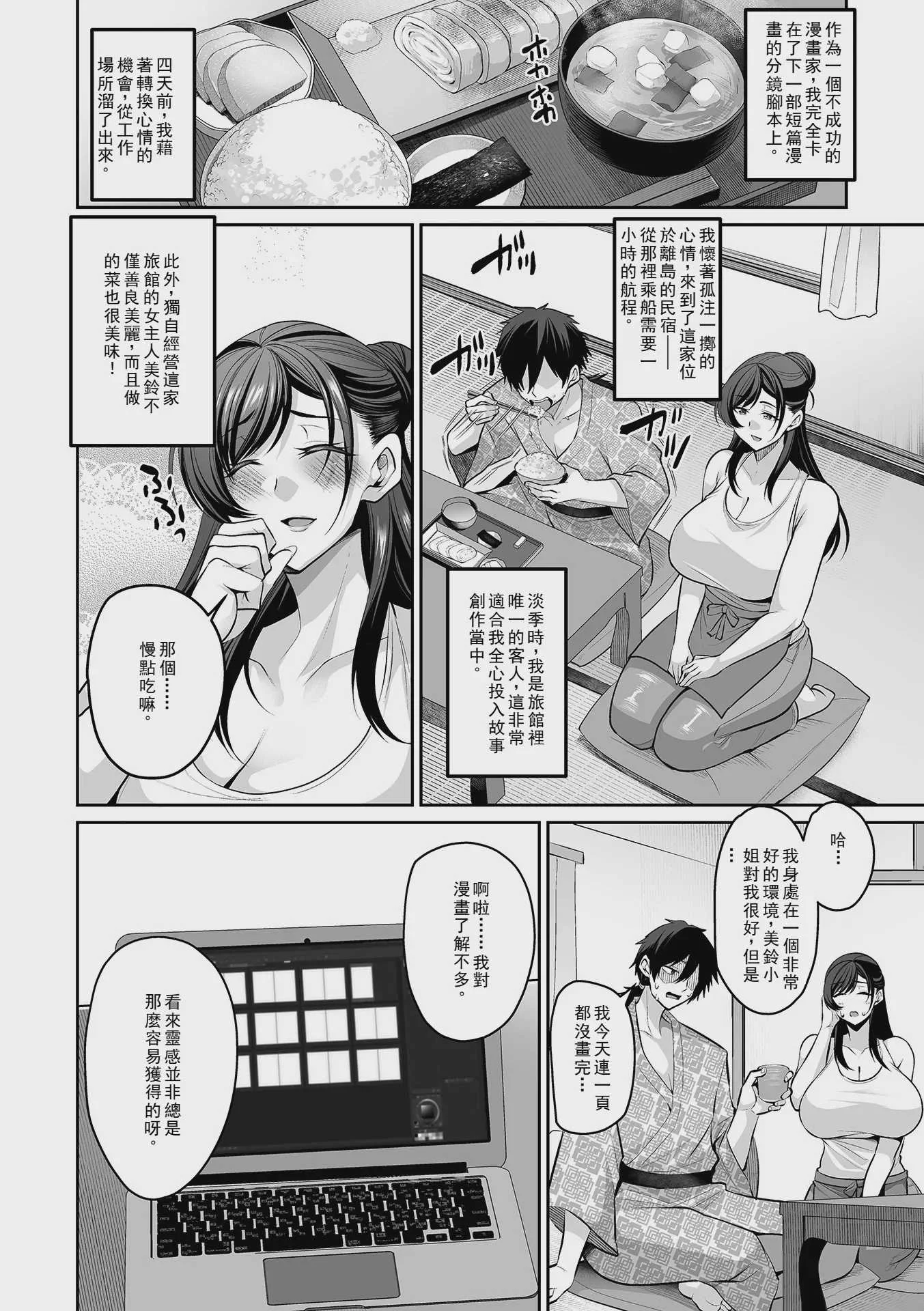 [仁志田メガネ] 晩夏の民宿で (コミック刺激的 SQUIRT！！Vol.73)