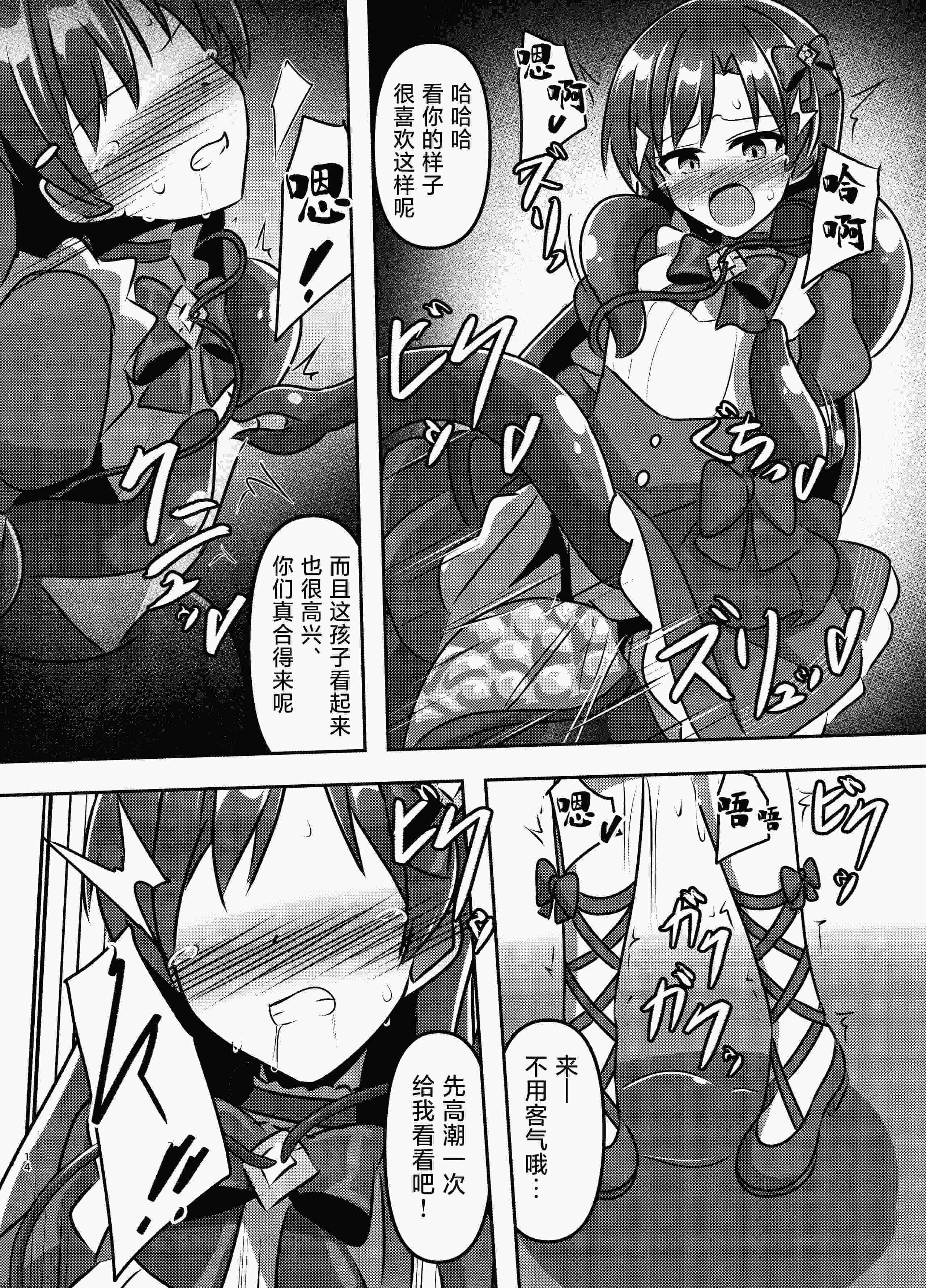 [触手義弟 (億劫太郎)] マジカル♪アイドル 絶対に負けない! (アイドルマスター)｜魔法♪偶像 绝对不会输!