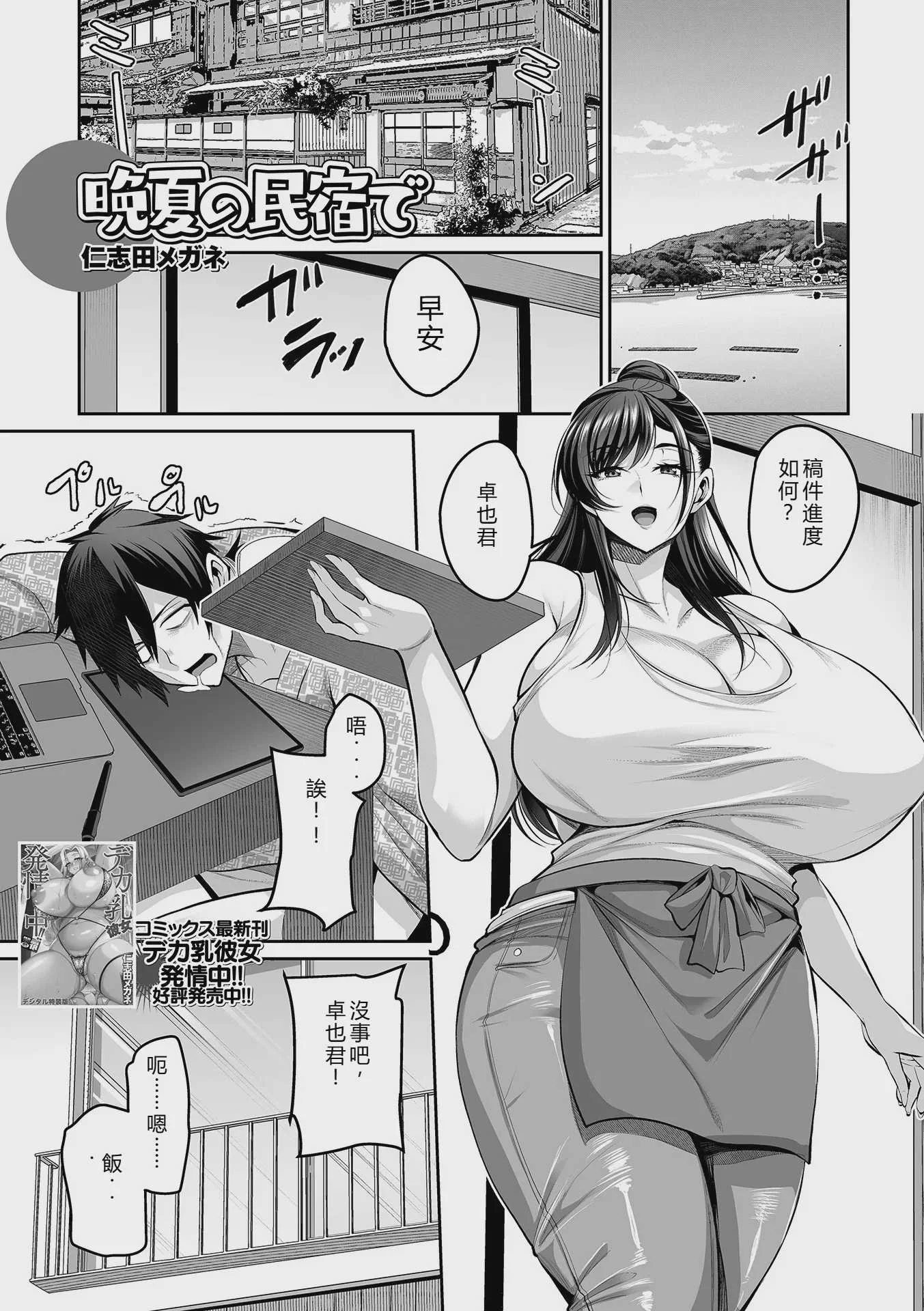 [仁志田メガネ] 晩夏の民宿で (コミック刺激的 SQUIRT！！Vol.73)