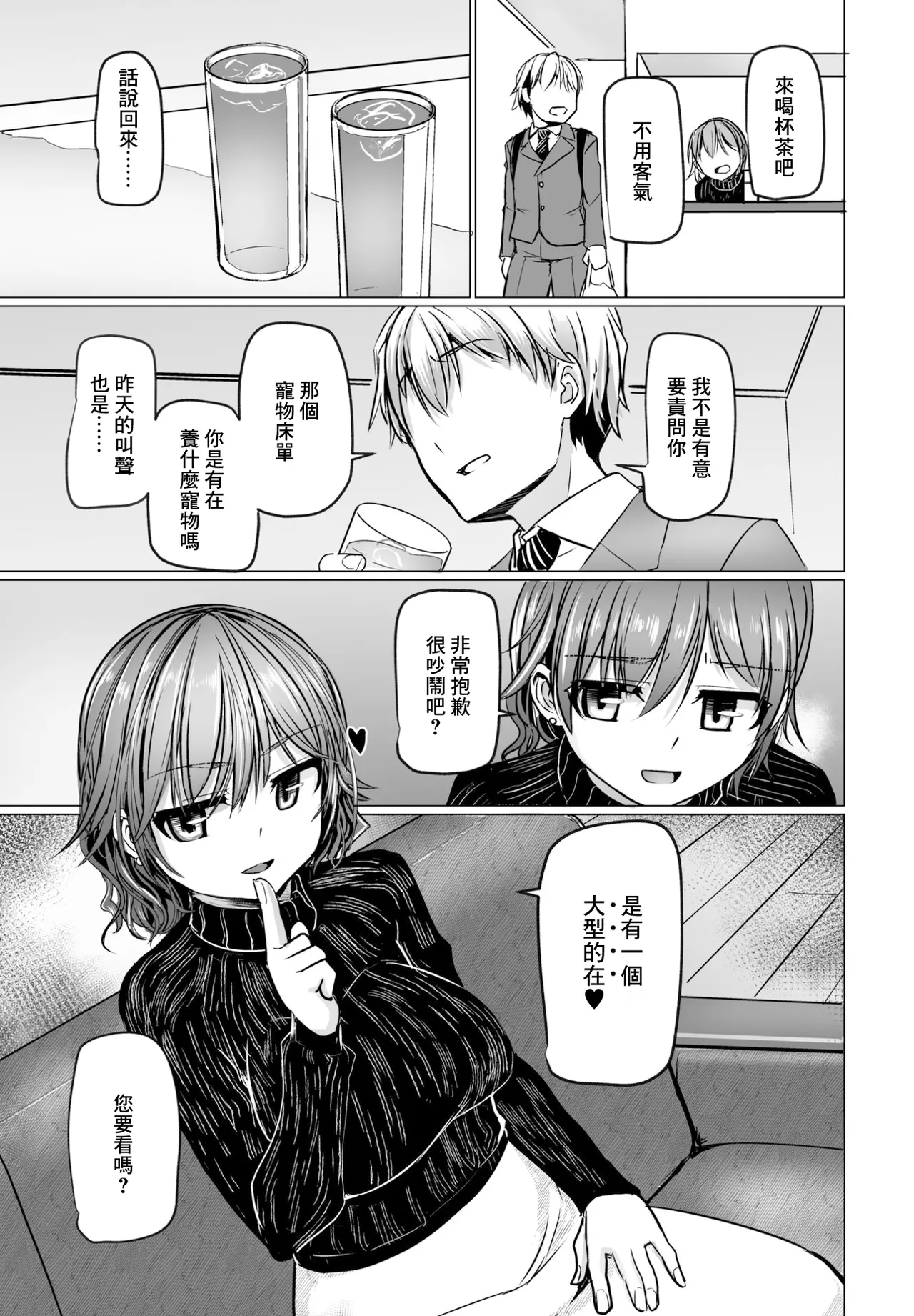 [時浜次郎] ケダモノのおとなり [中国翻訳]