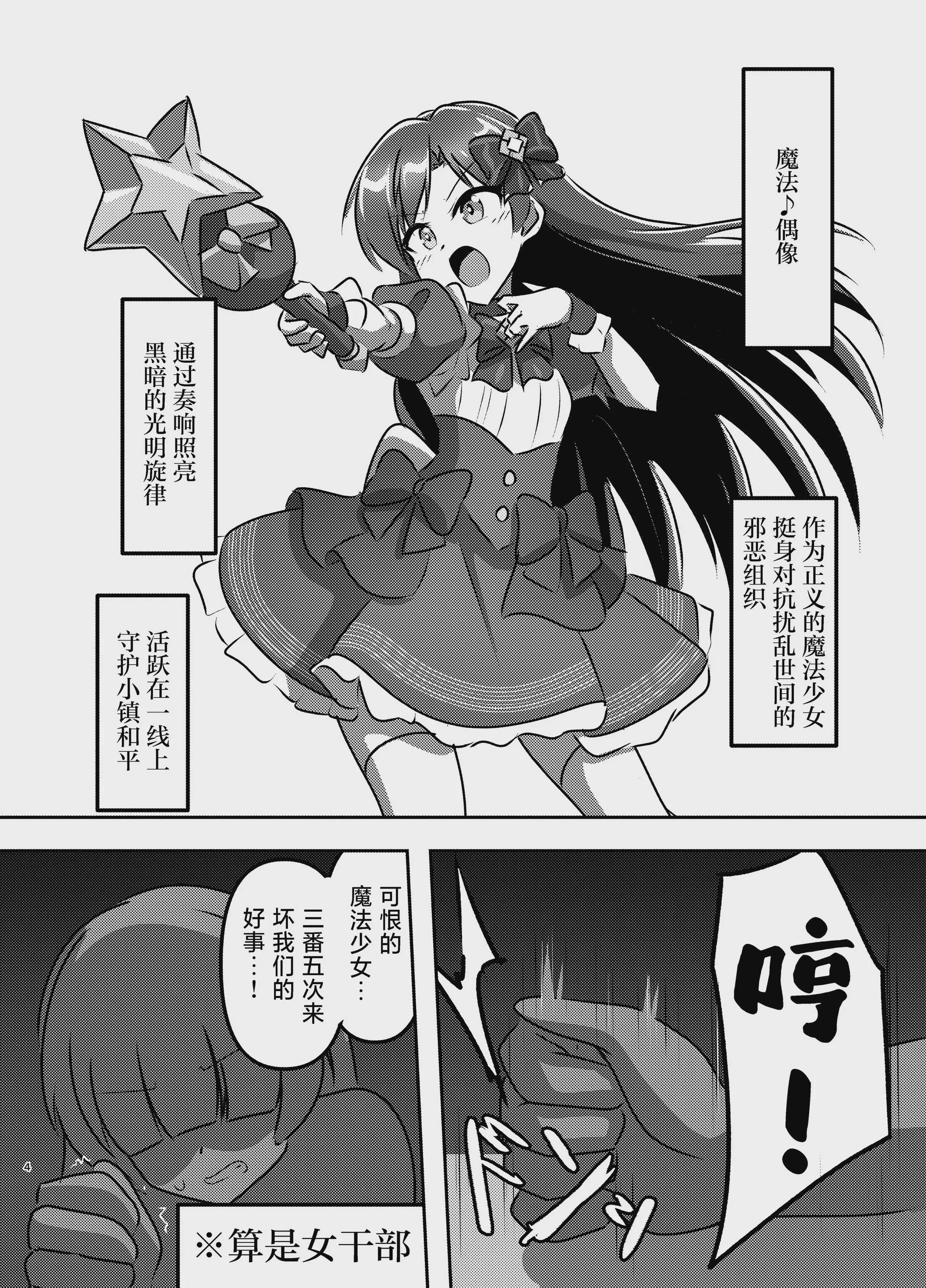 [触手義弟 (億劫太郎)] マジカル♪アイドル 絶対に負けない! (アイドルマスター)｜魔法♪偶像 绝对不会输!