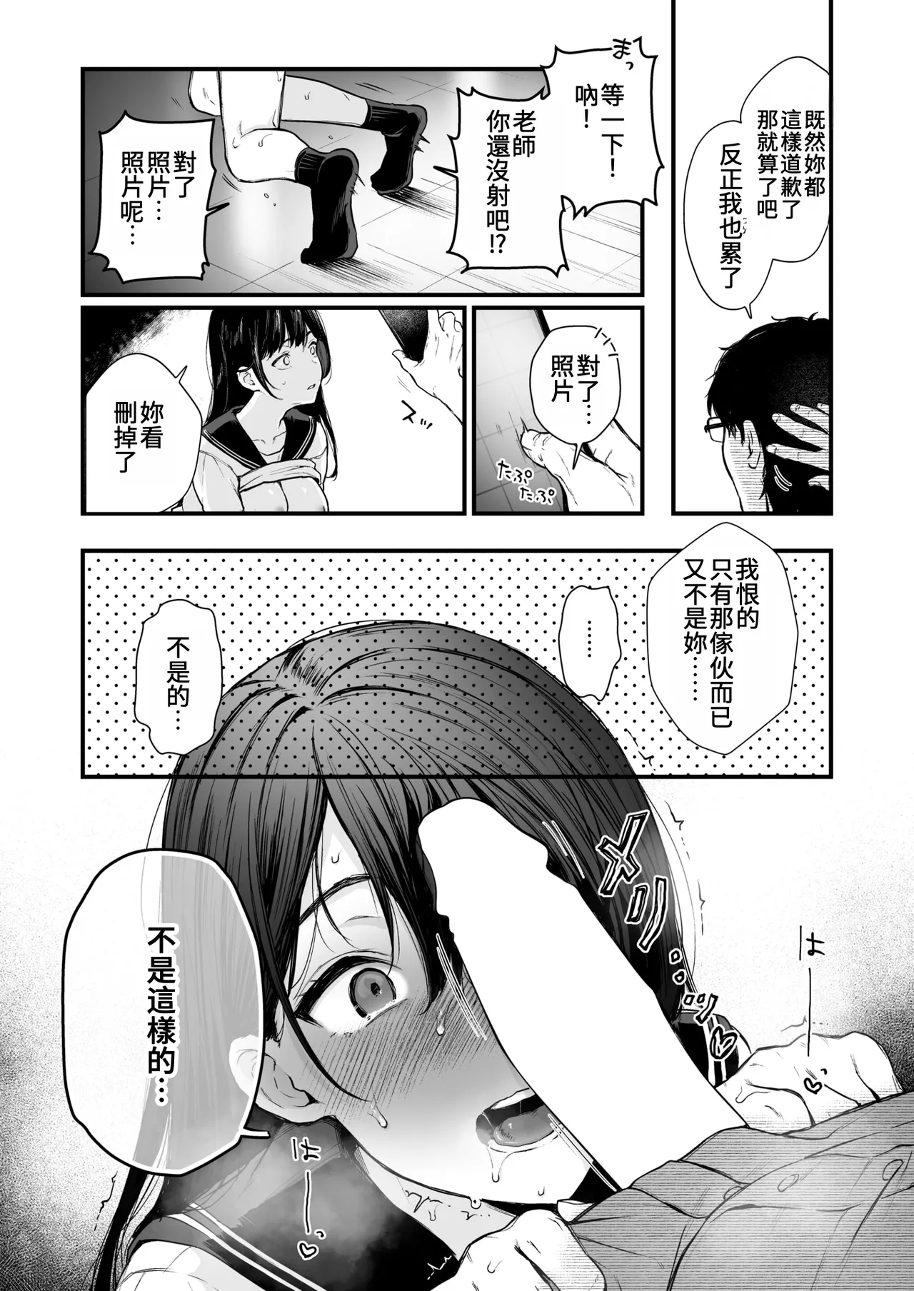 [おそまつ] お姉ちゃんはおじさんに屈しない! (コミックゼロス #124)｜姊姊絕不會屈服於大叔的！ [中国翻訳] [DL版]
