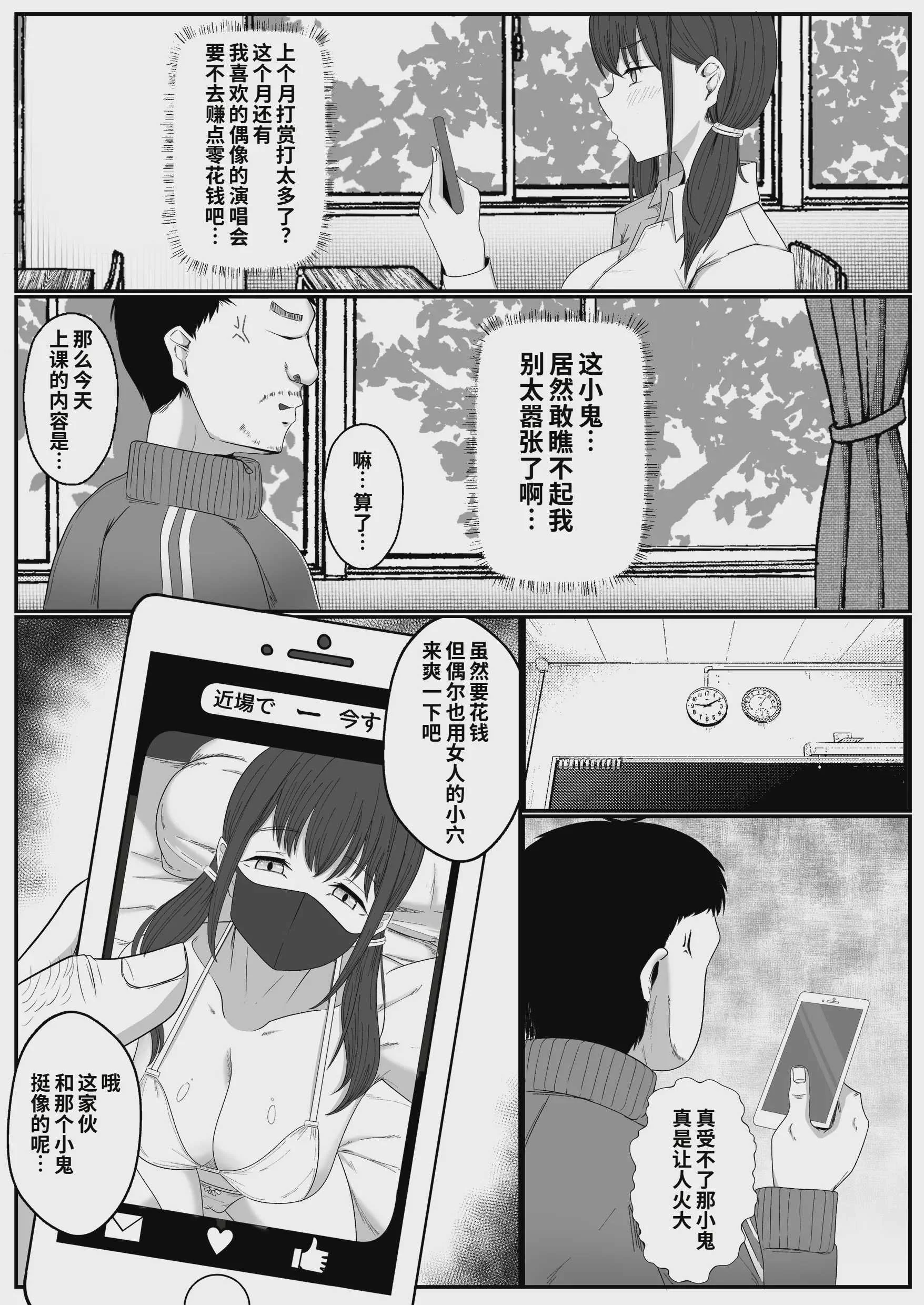 [サークル369] 巨乳インフルエンサーは中年のおっさんに敗北する