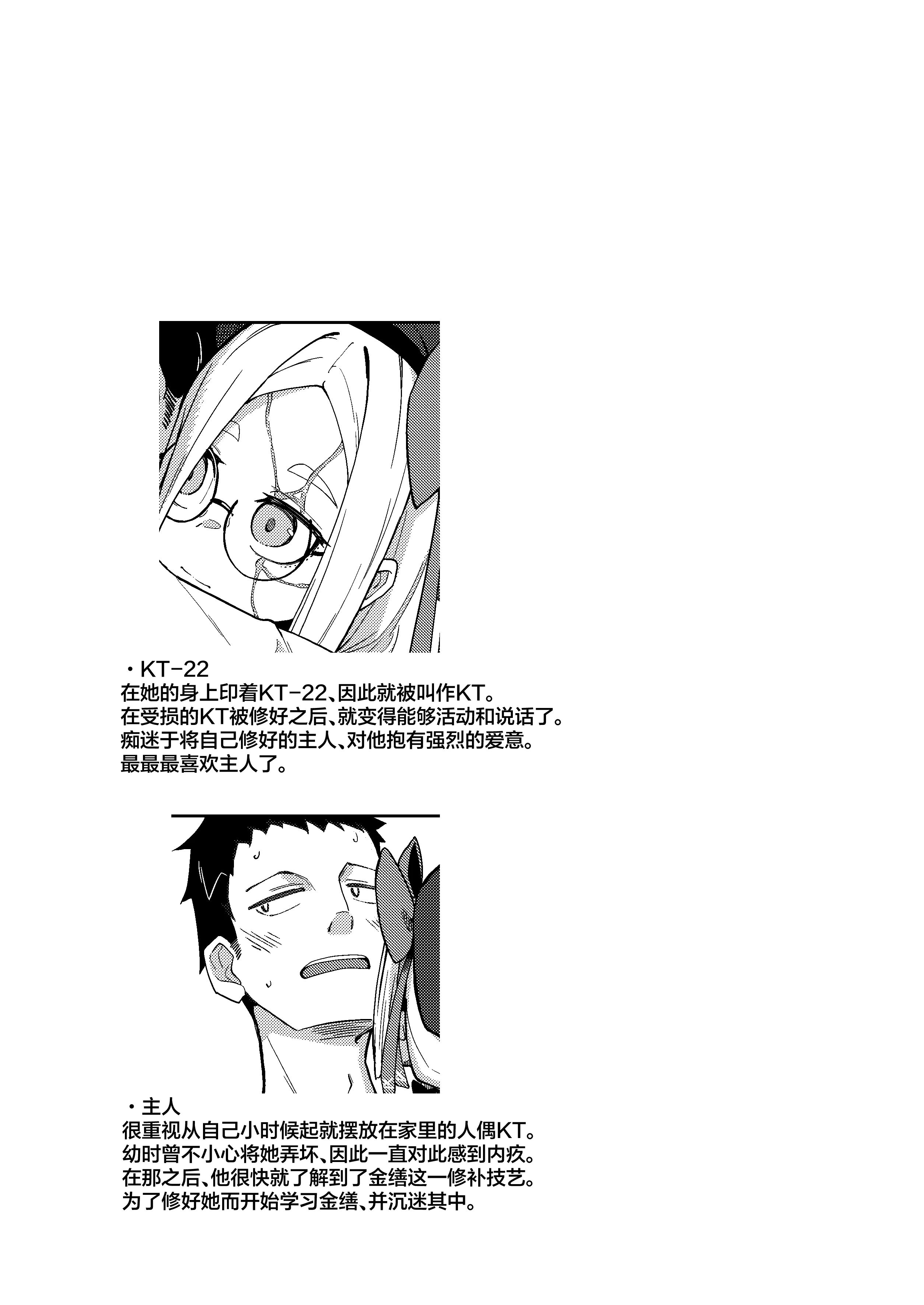 [めーふまどー (拝一樹)] 無表情主様好き好き金継ぎ人形｜面无表情但其实最喜欢金缮主人的人偶KT