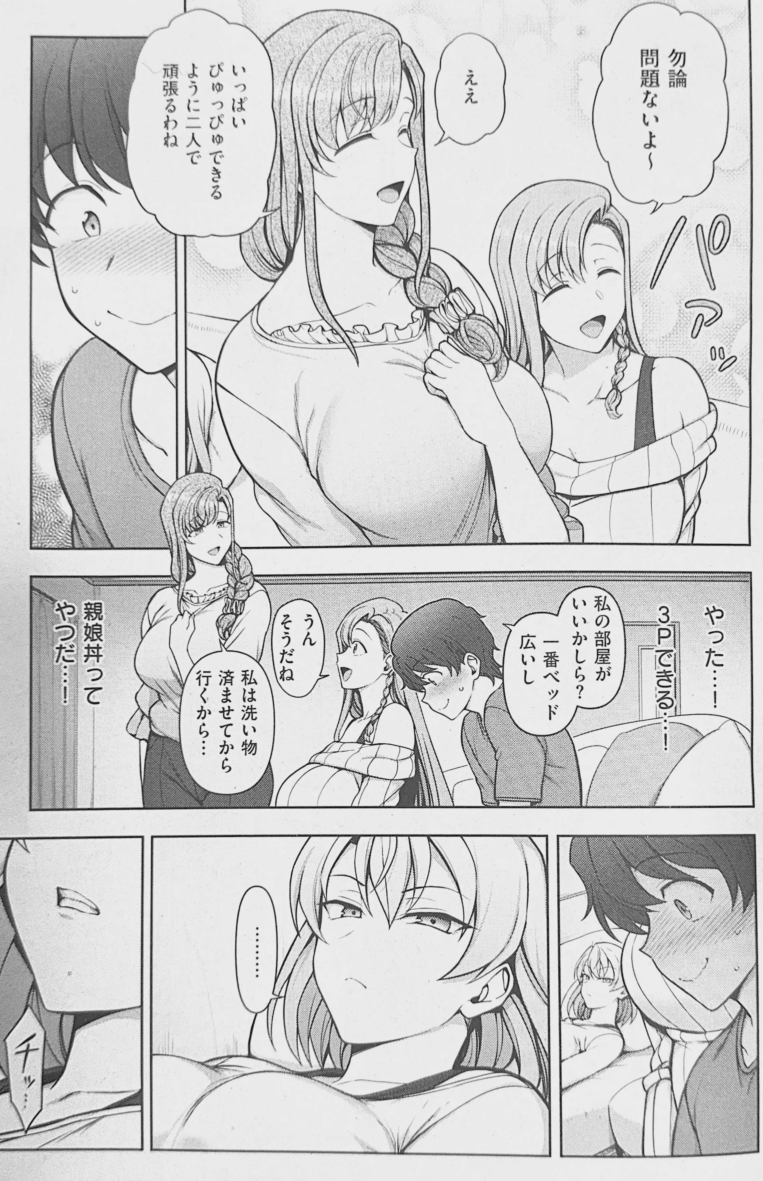 [愛上陸] ふぁみこん 第5話 前編 (コミック エグゼ 73)