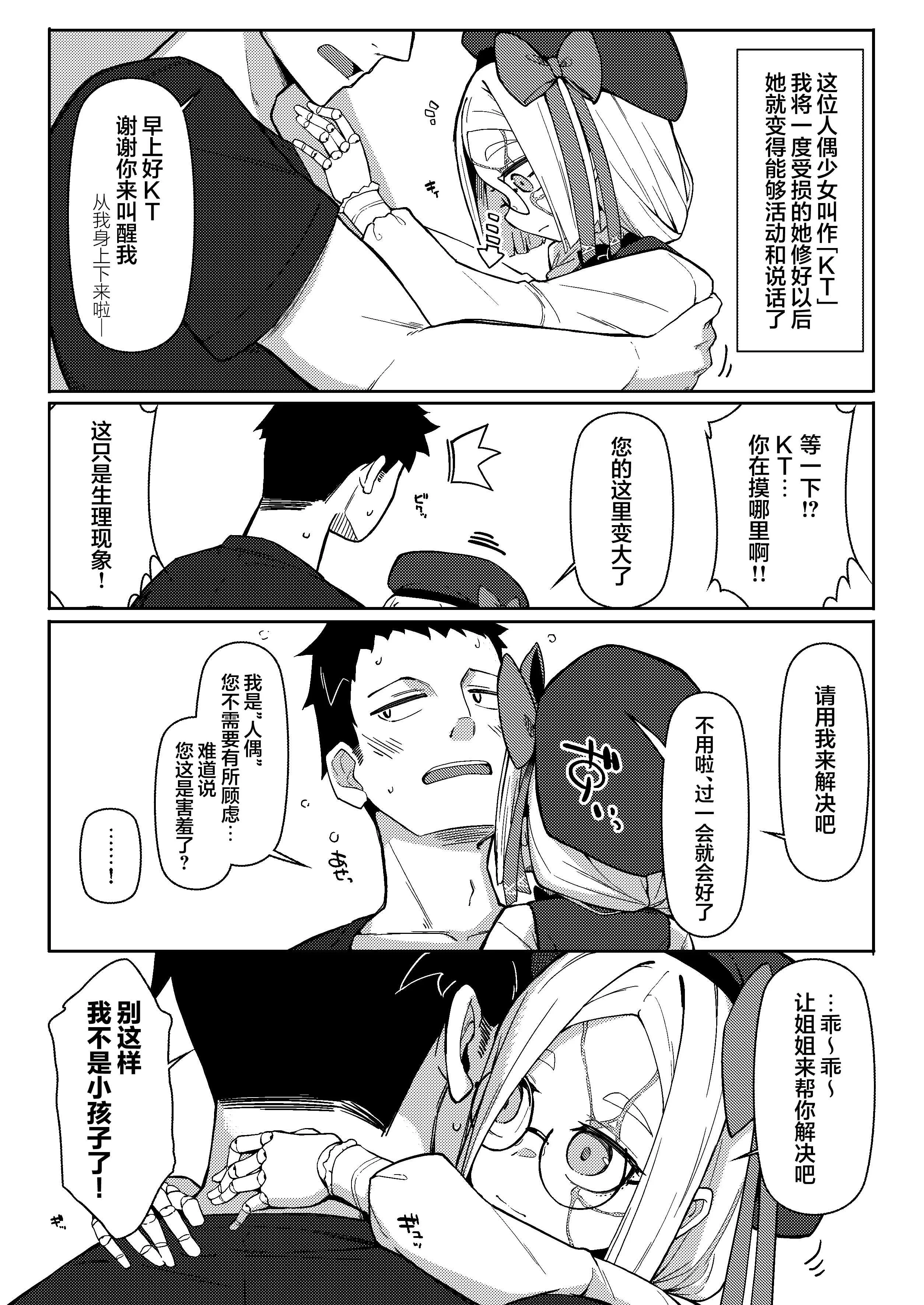 [めーふまどー (拝一樹)] 無表情主様好き好き金継ぎ人形｜面无表情但其实最喜欢金缮主人的人偶KT