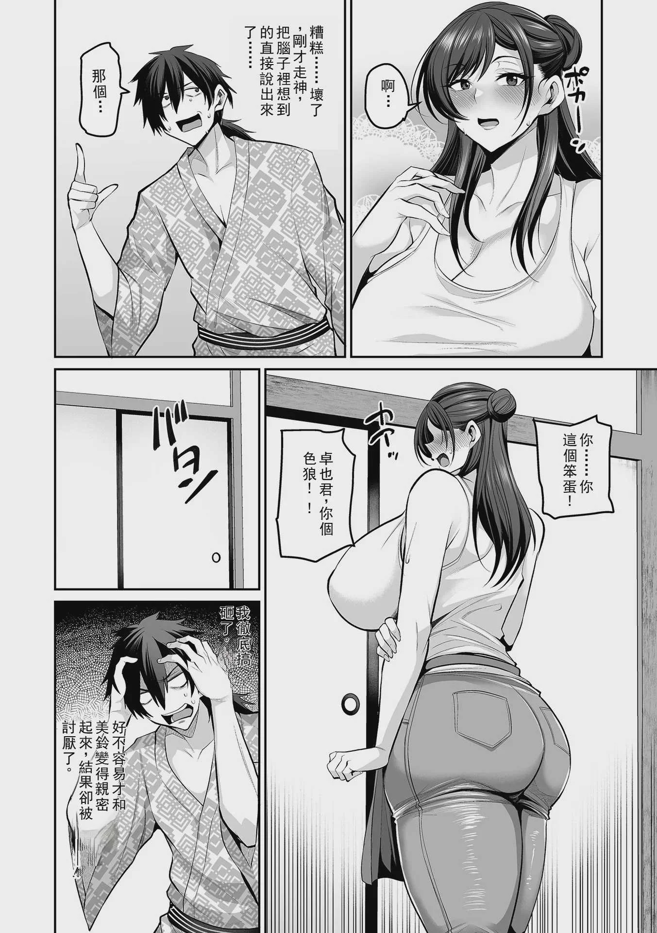 [仁志田メガネ] 晩夏の民宿で (コミック刺激的 SQUIRT！！Vol.73)