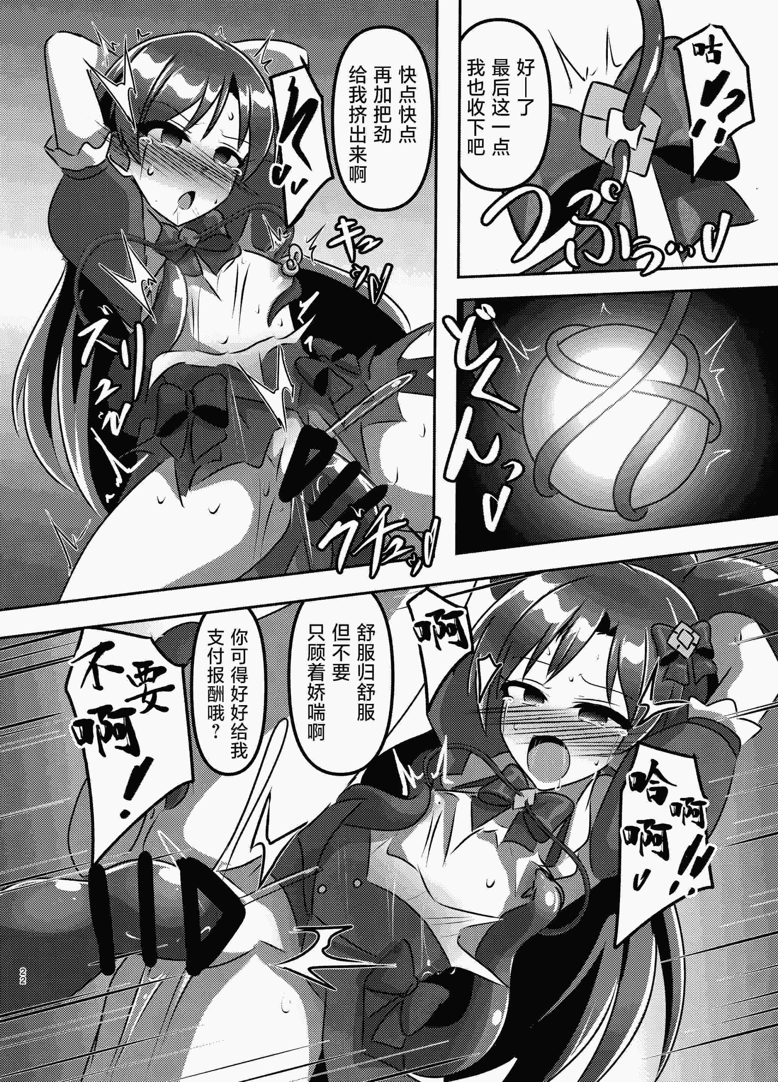 [触手義弟 (億劫太郎)] マジカル♪アイドル 絶対に負けない! (アイドルマスター)｜魔法♪偶像 绝对不会输!
