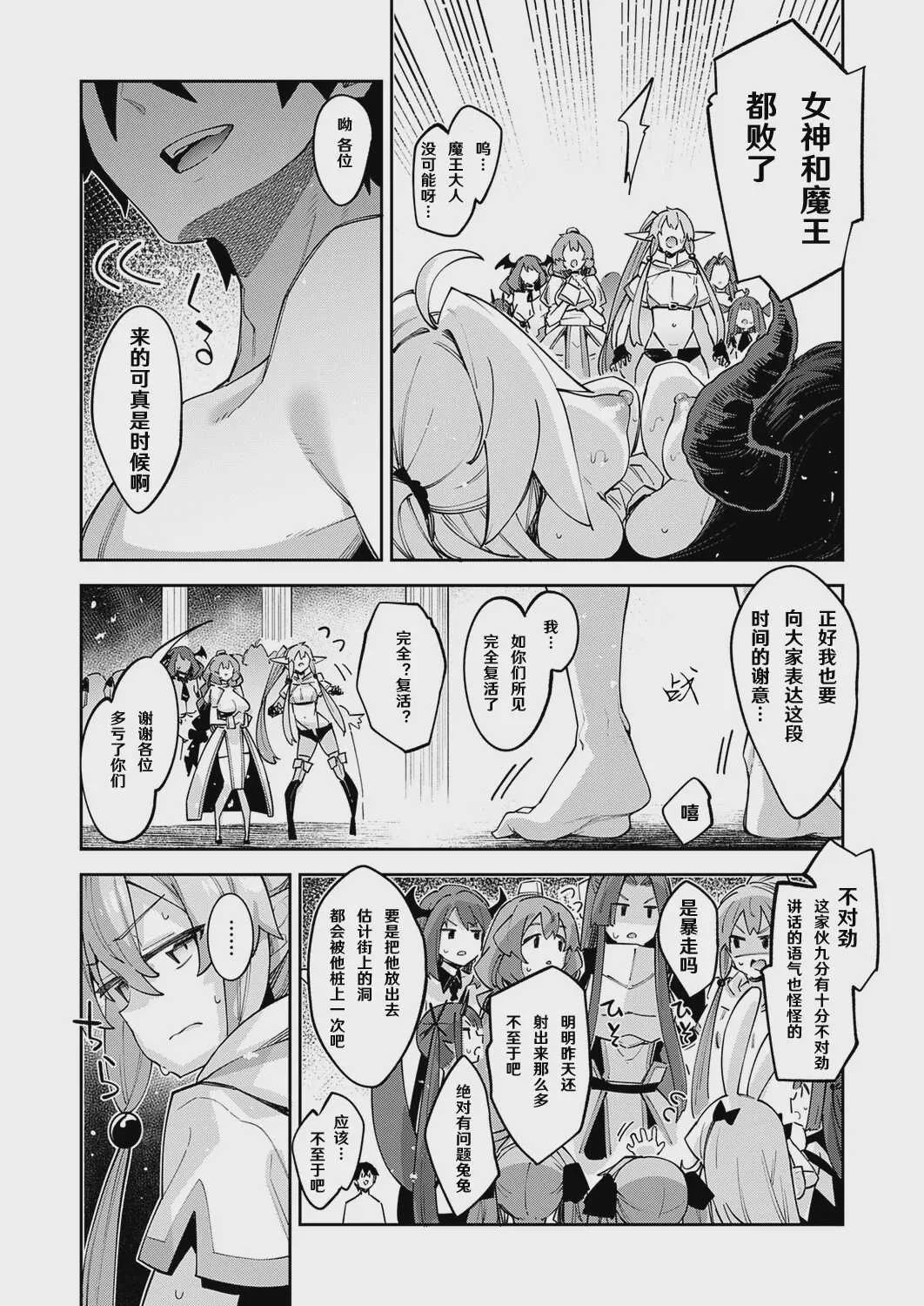 [あきのそら] 異世界来たのでスケベスキルで全力謳歌しようと思う 22射目 (コミック エグゼ 72) [DL版]