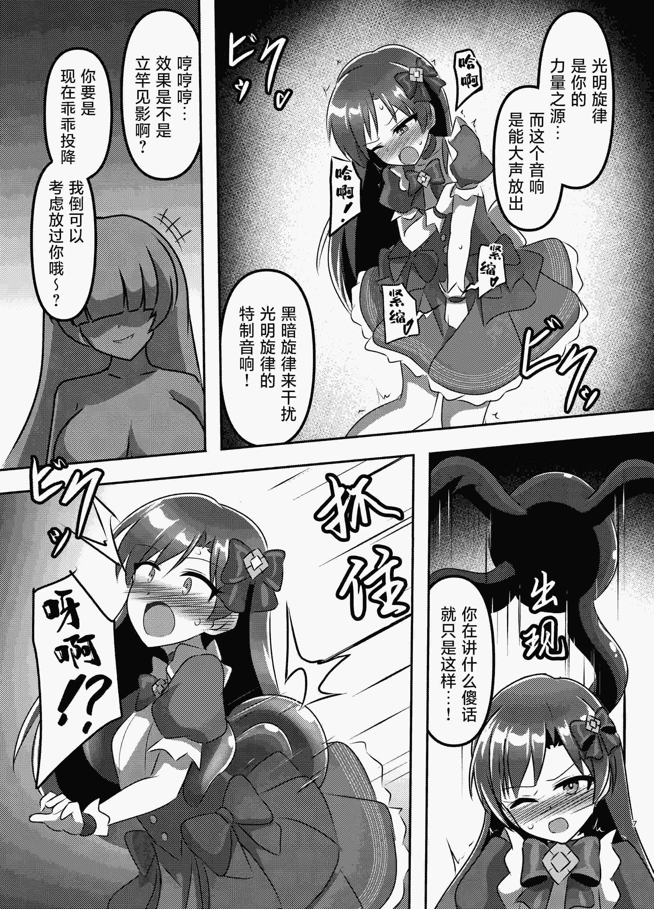 [触手義弟 (億劫太郎)] マジカル♪アイドル 絶対に負けない! (アイドルマスター)｜魔法♪偶像 绝对不会输!