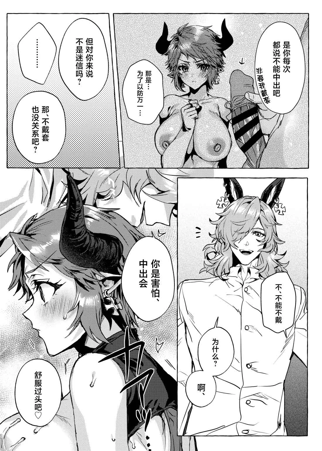 [蜂蜜ロマンス (榎ゆきみ)] ナマでいいよね (グランブルーファンタジー) [中国翻訳] [DL版]