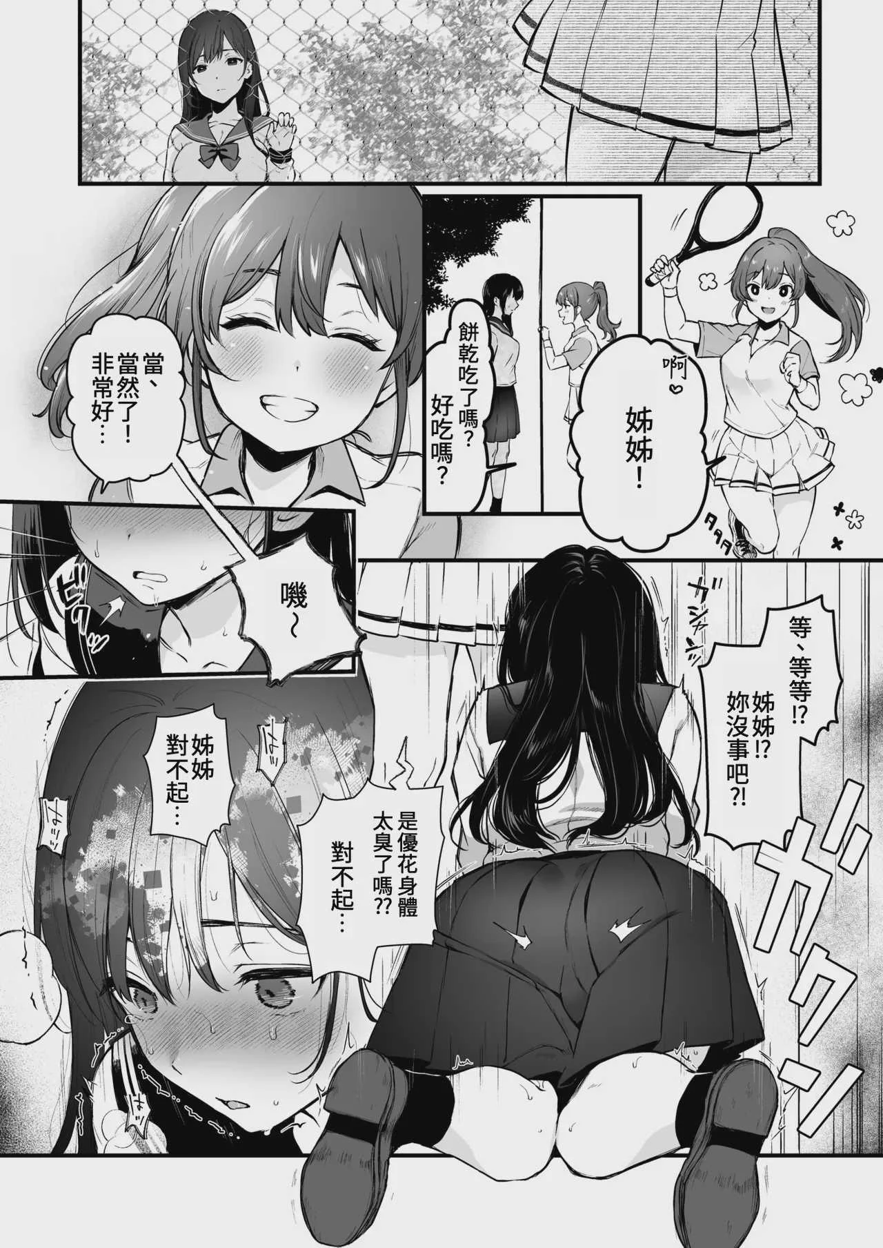 [おそまつ] お姉ちゃんはおじさんに屈しない! (コミックゼロス #124)｜姊姊絕不會屈服於大叔的！ [中国翻訳] [DL版]