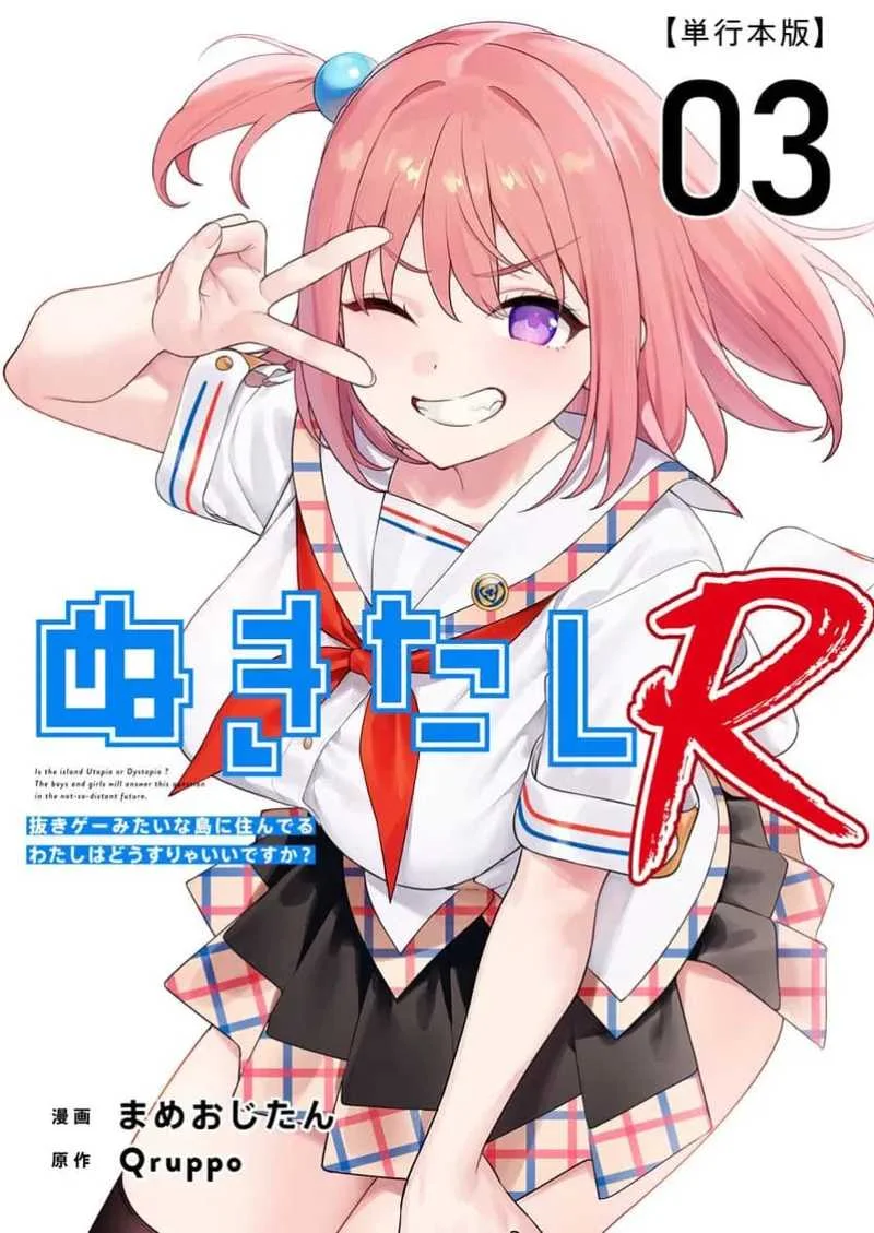 [Qruppo×まめおじたん] ぬきたしR 単行本版 [中国翻訳]
