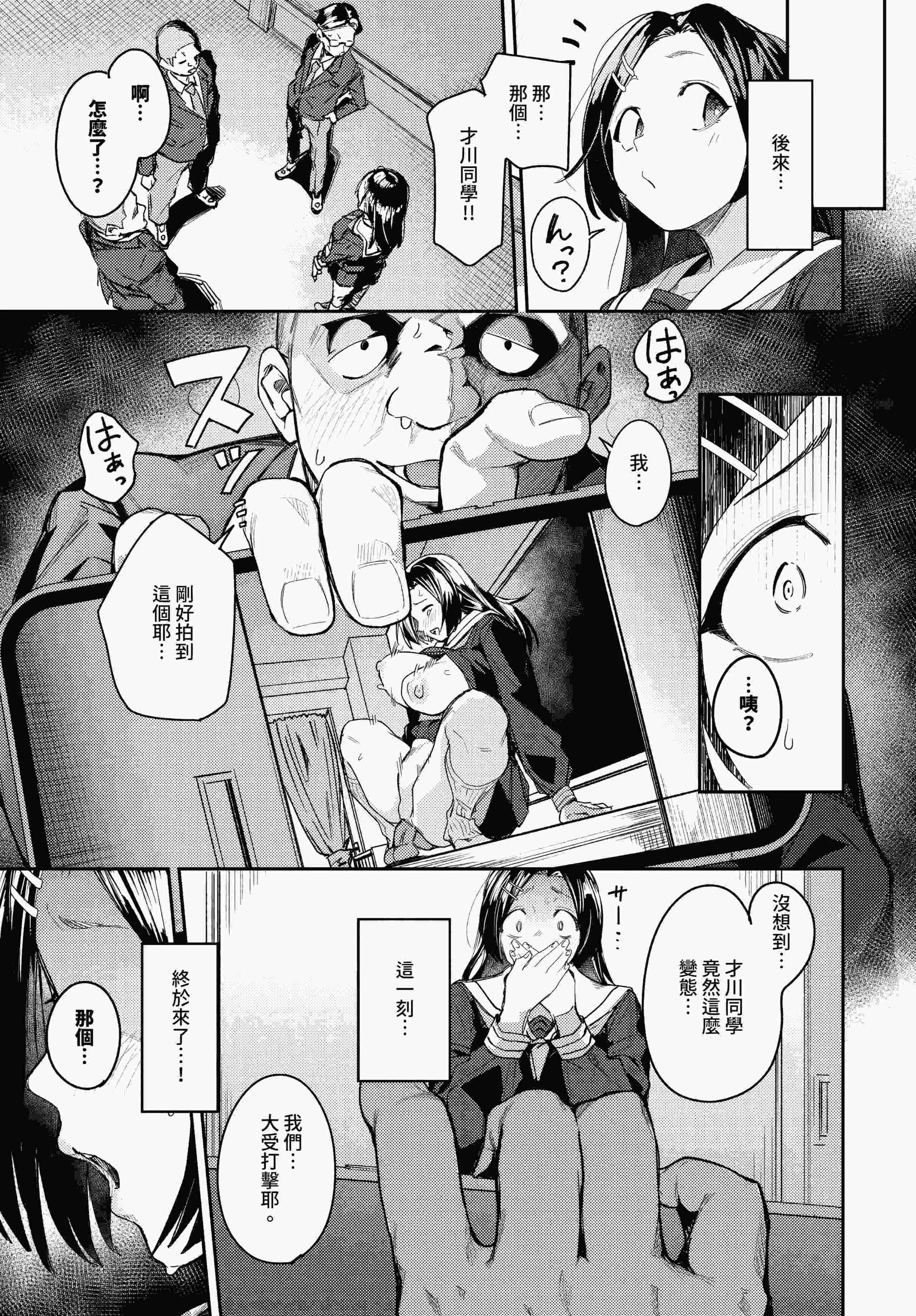 [りーあんく] 私はオスが群がる甘い蜜 (COMIC BAVEL 2026年8月号) [中国翻訳]